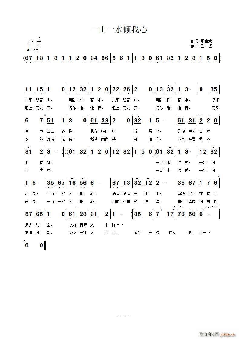 一山一水倾我心(七字歌谱)1