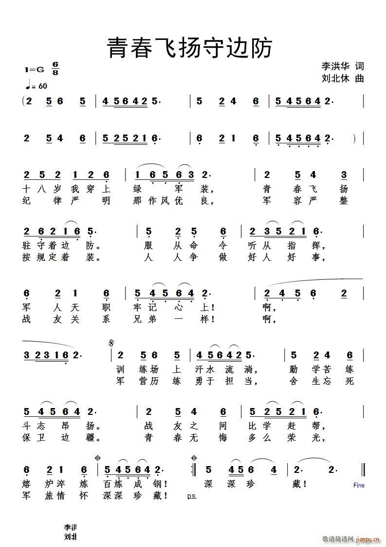 青春飞扬守边防(七字歌谱)1