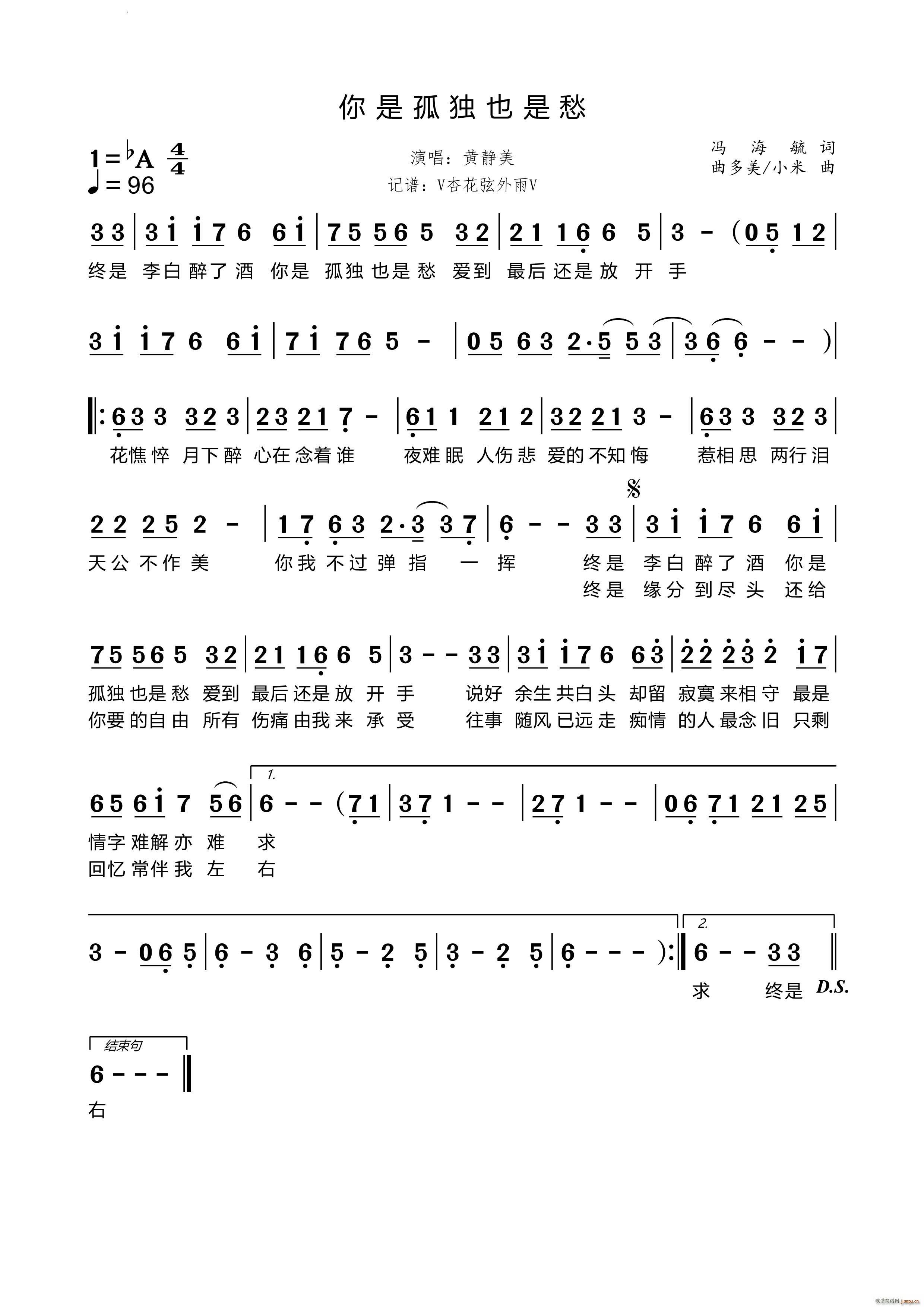 你是孤独也是愁(七字歌谱)1