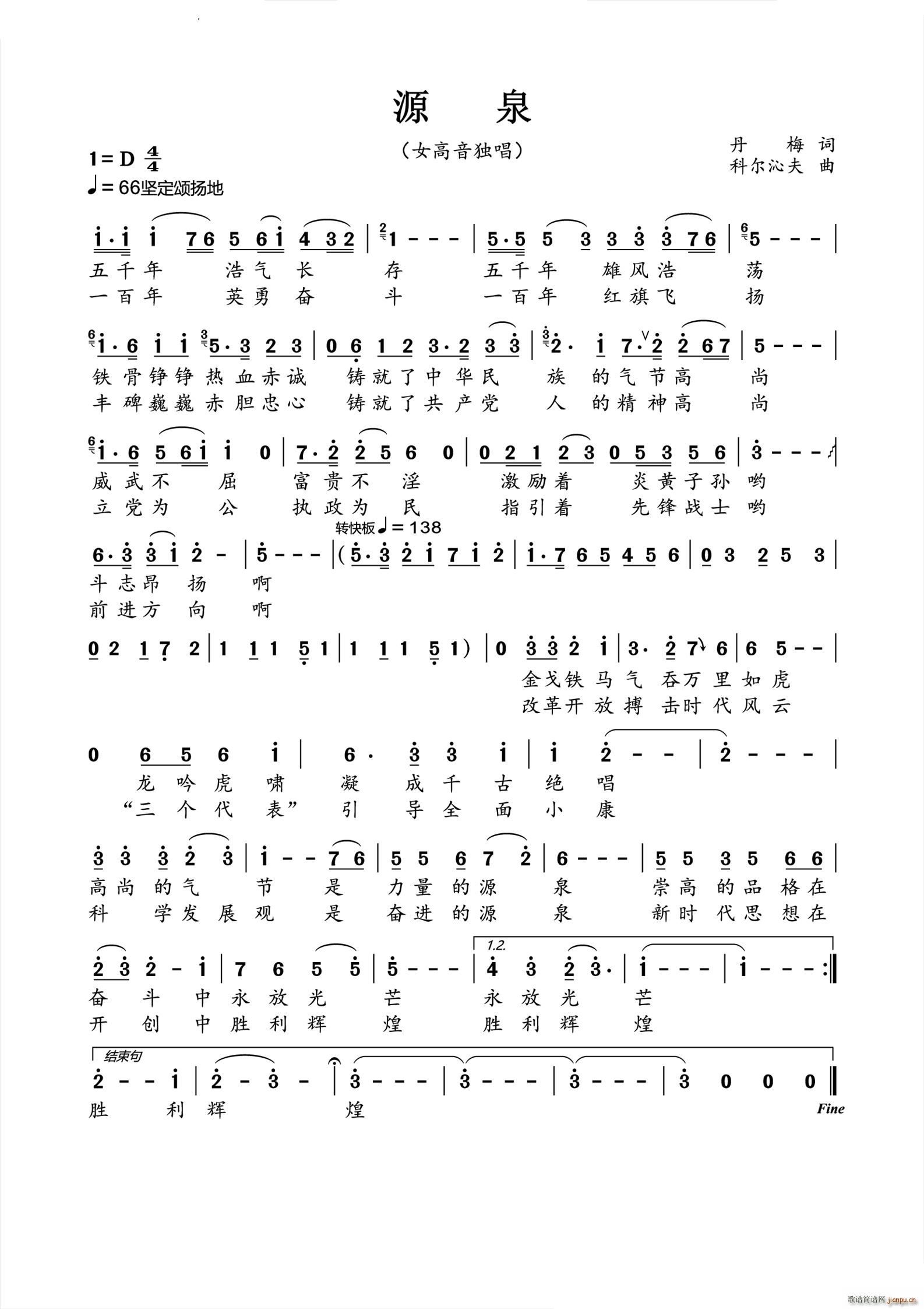 源泉女高音独唱(七字歌谱)1