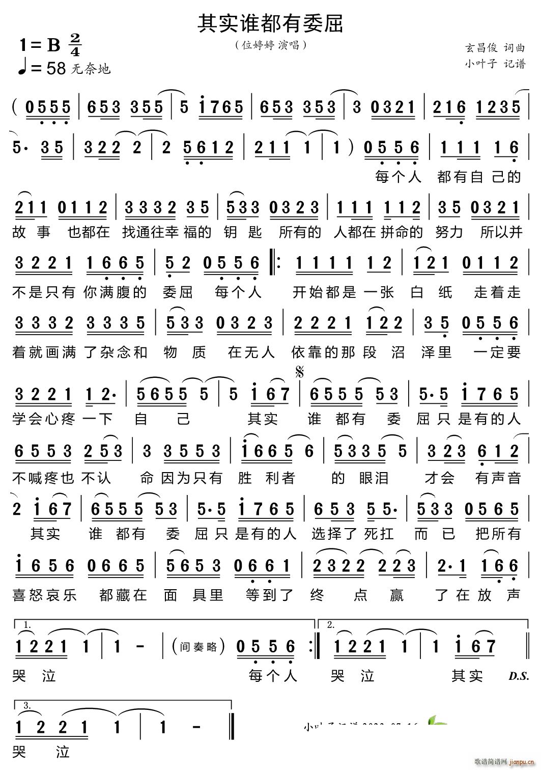 其实谁都有委屈(七字歌谱)1