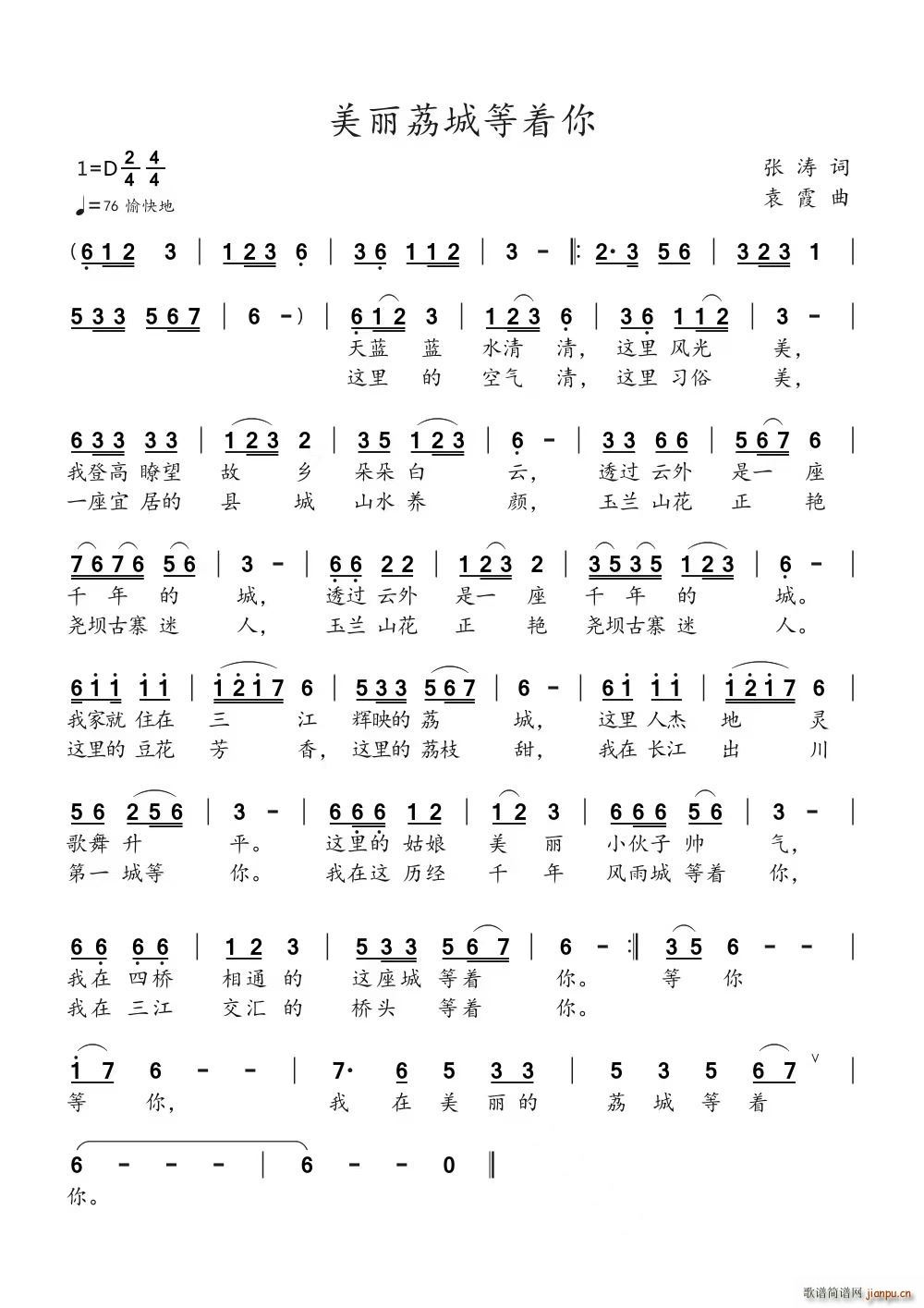 美丽荔城等着你(七字歌谱)1