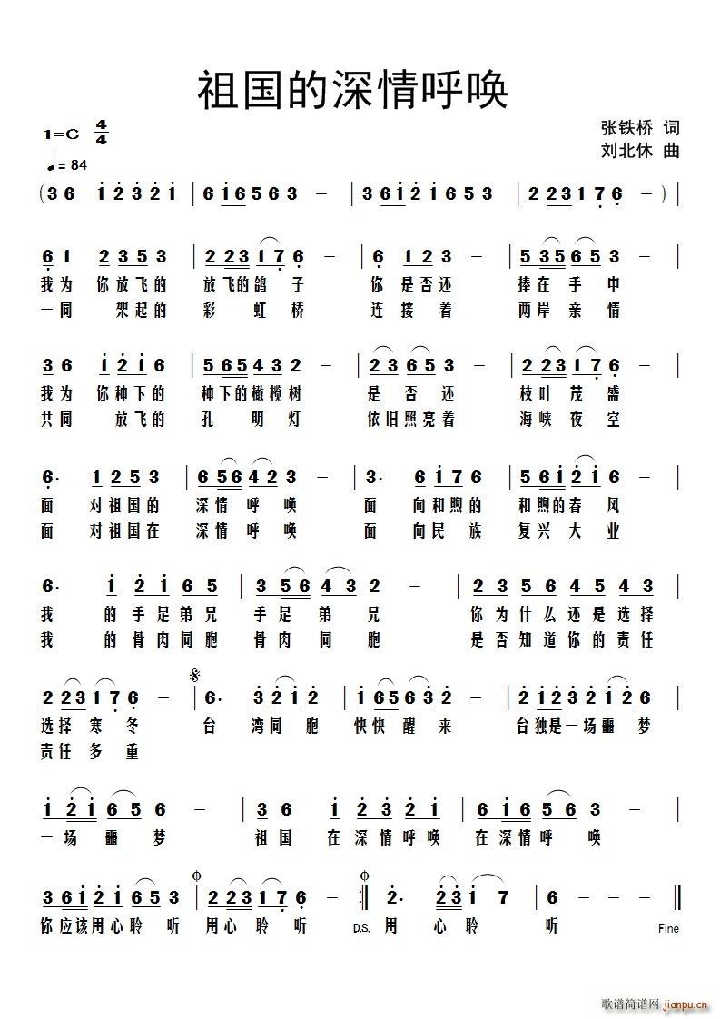 祖国的深情呼唤(七字歌谱)1