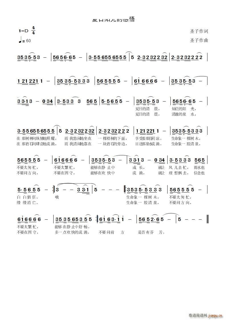 夏日阳光的感悟(七字歌谱)1