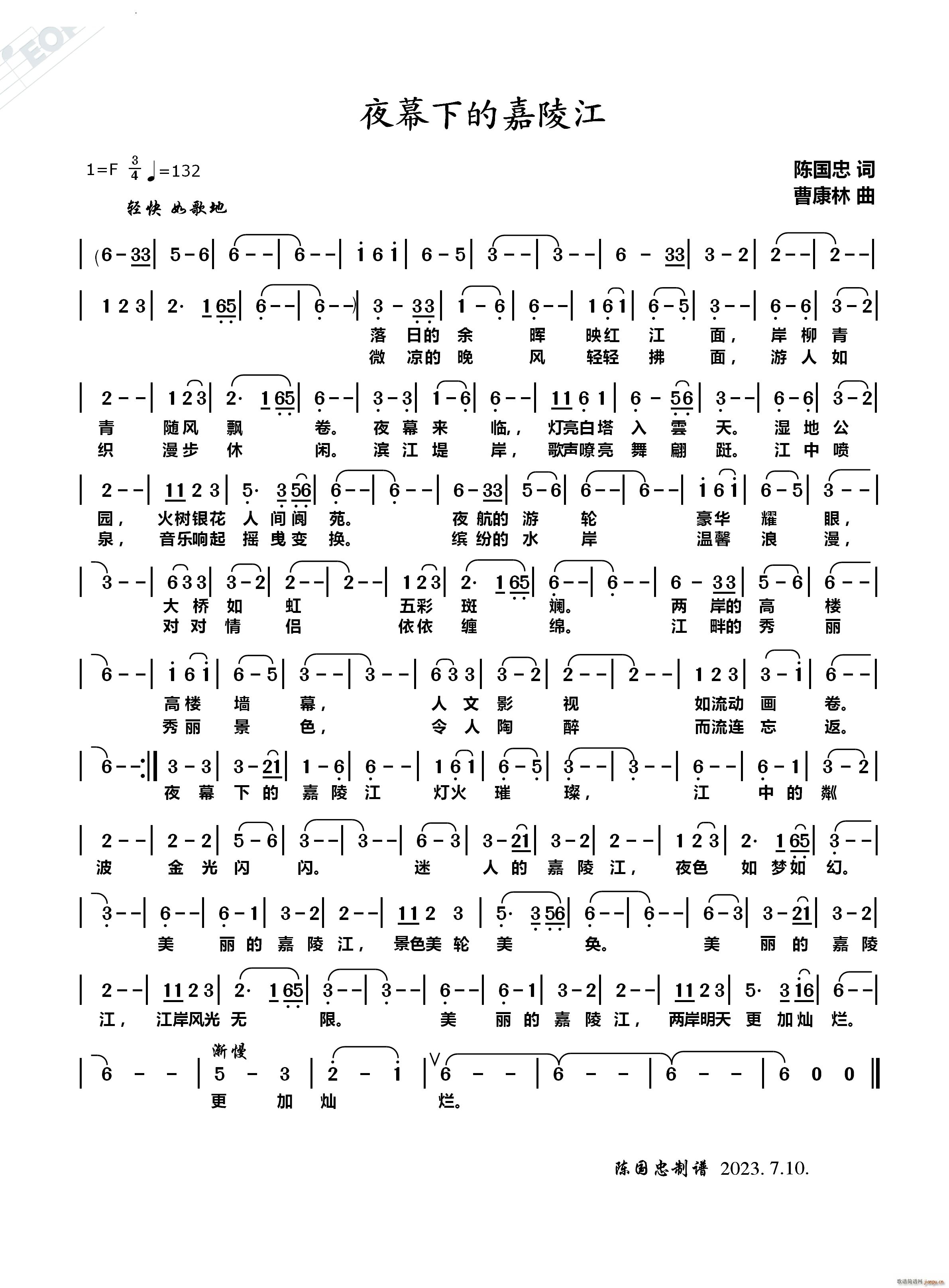 夜幕下的嘉陵江(七字歌谱)1