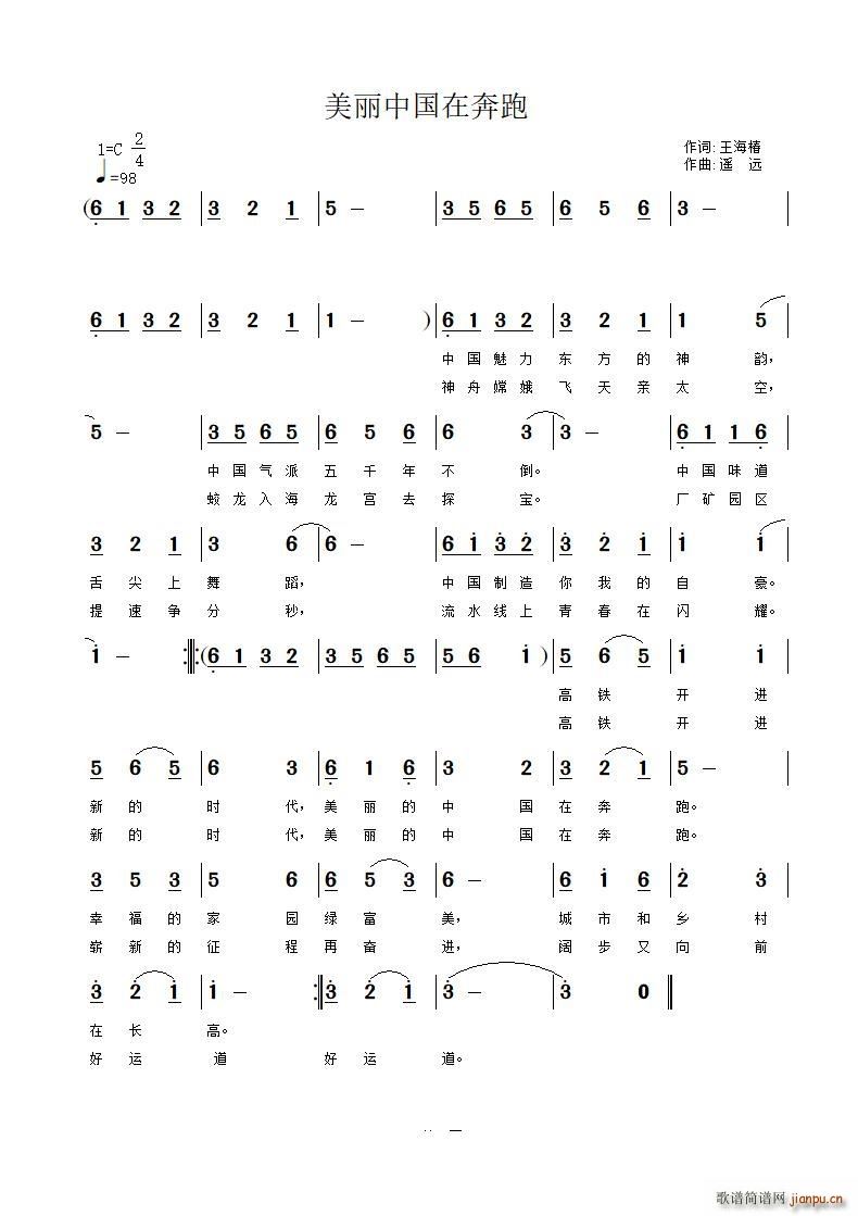 美丽中国在奔跑(七字歌谱)1