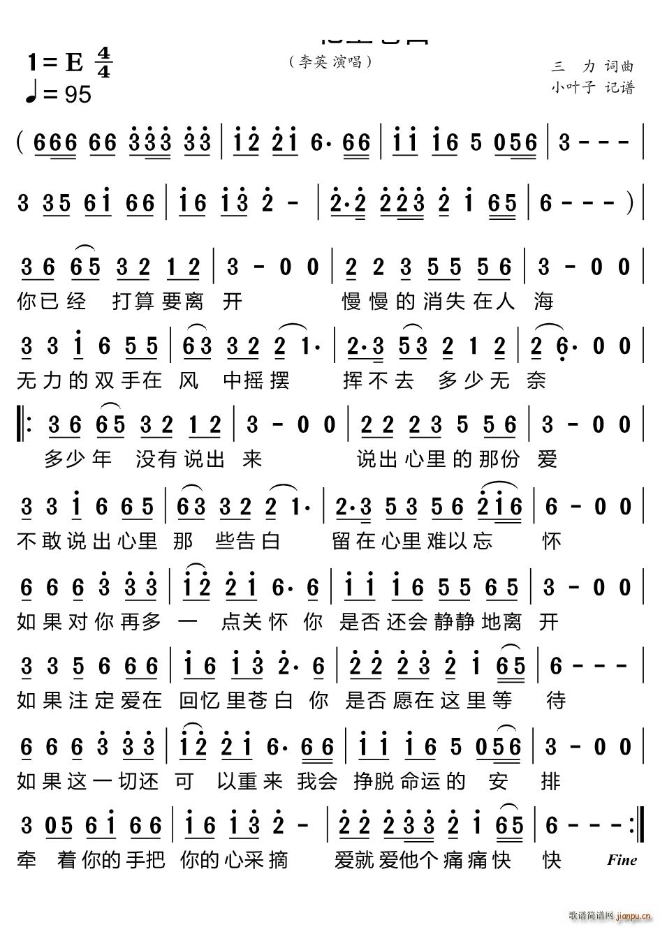 爱在回忆里苍白(七字歌谱)1