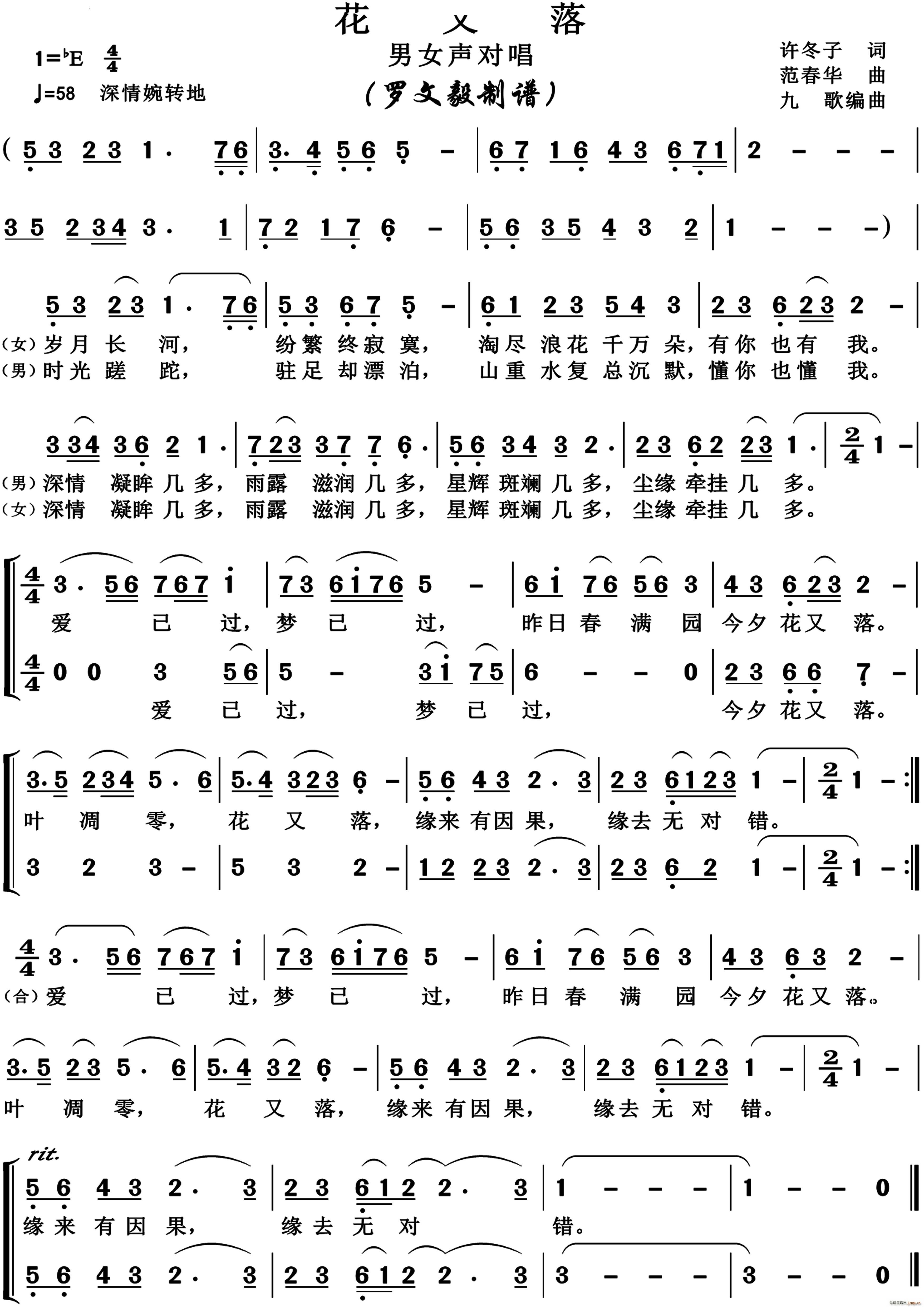 花又落男女对唱(七字歌谱)1