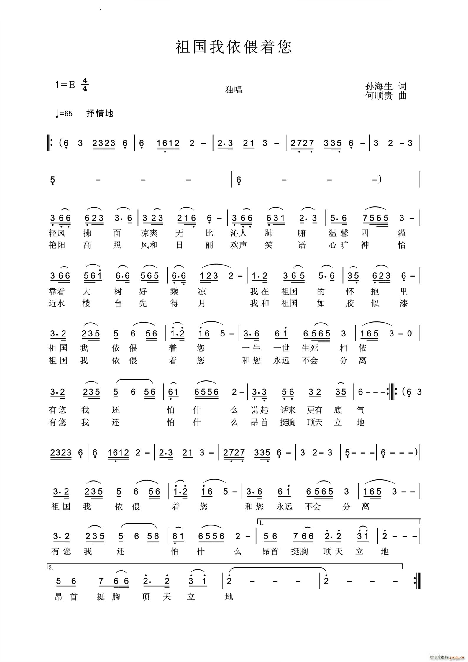 祖国我依偎着您(七字歌谱)1