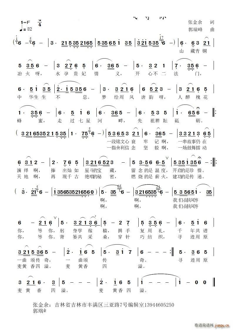 我们在扶风等你(七字歌谱)1