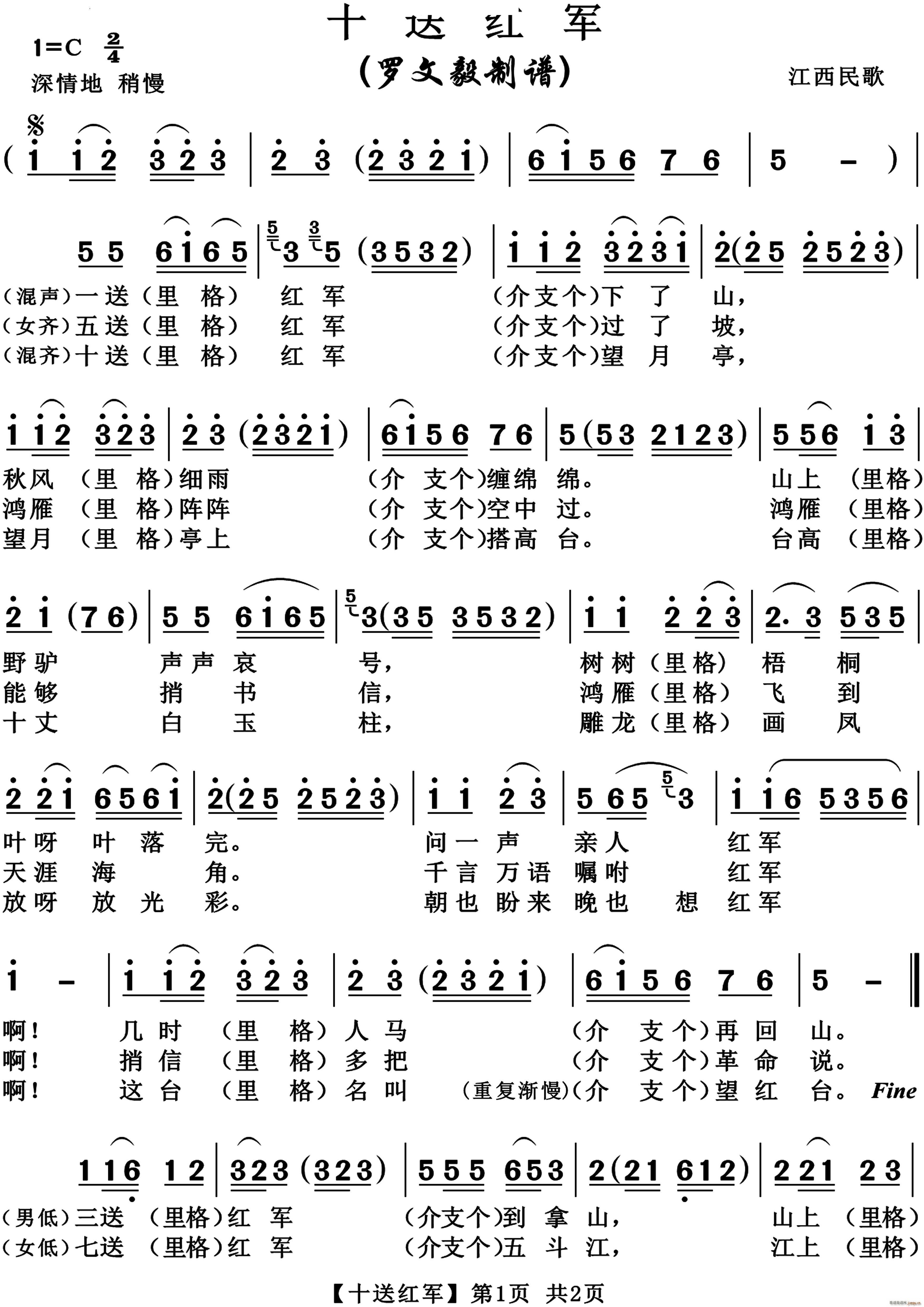 十送红军老版本(七字歌谱)1