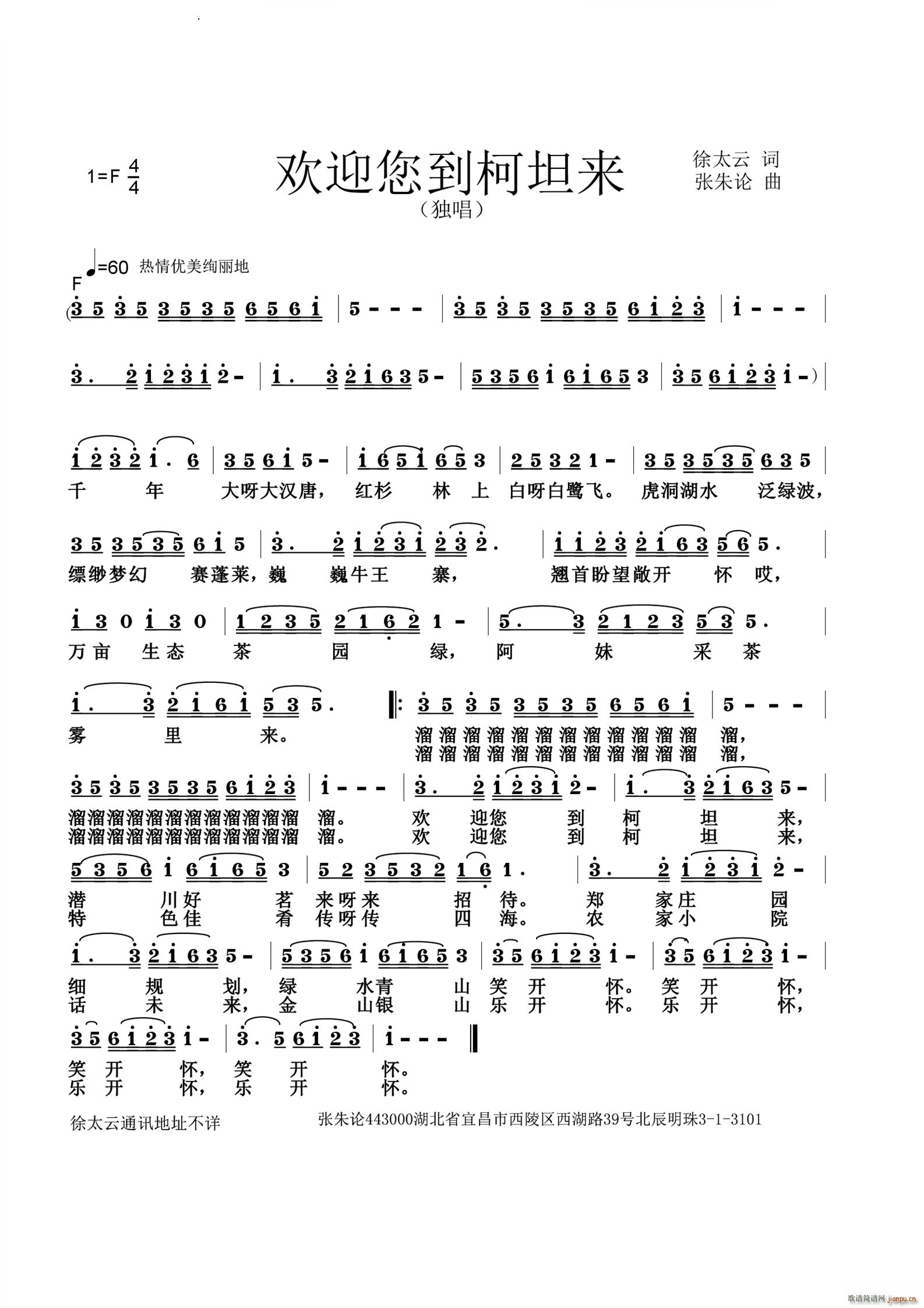 欢迎您到柯坦来(七字歌谱)1