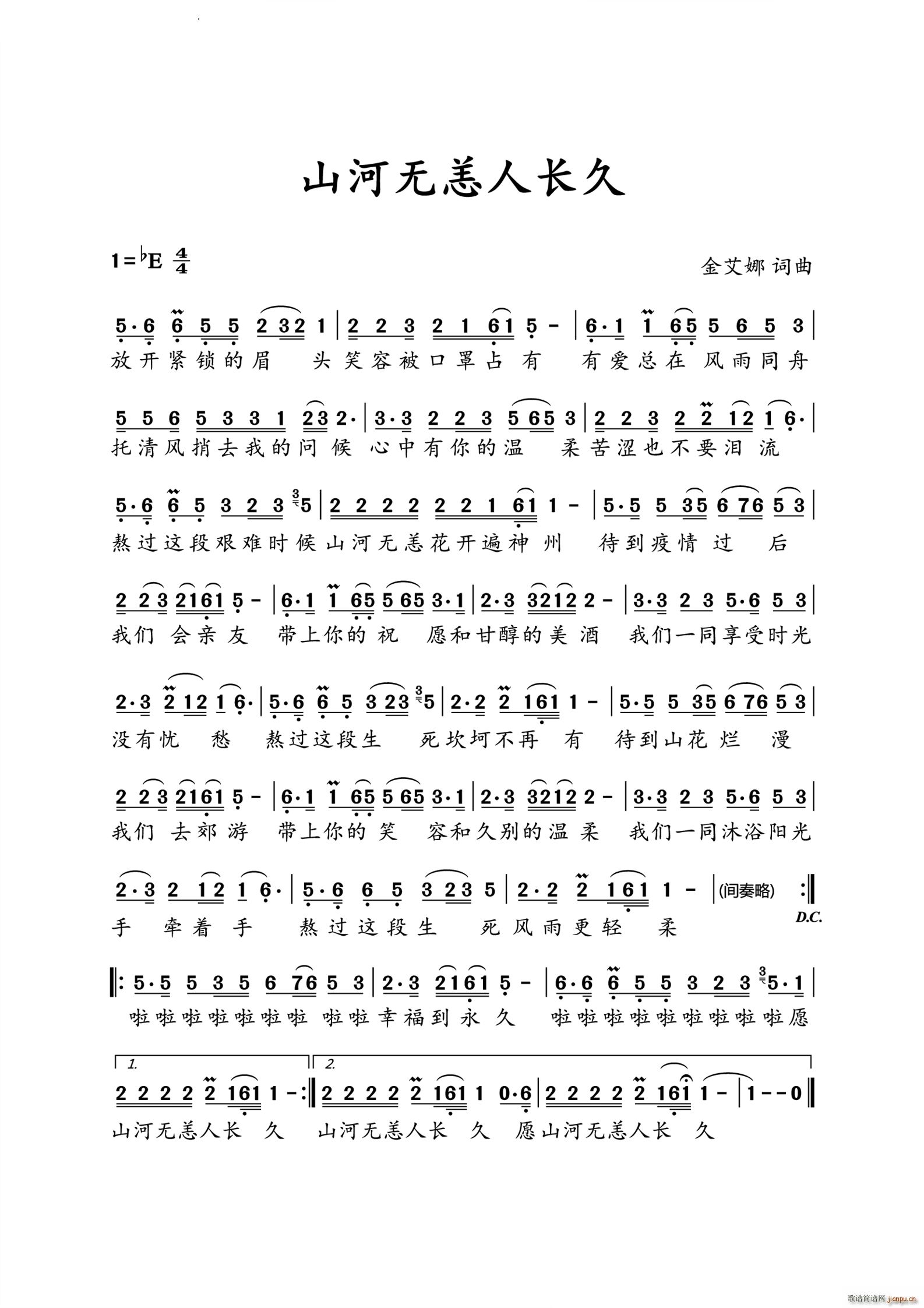 山河无恙人长久(七字歌谱)1