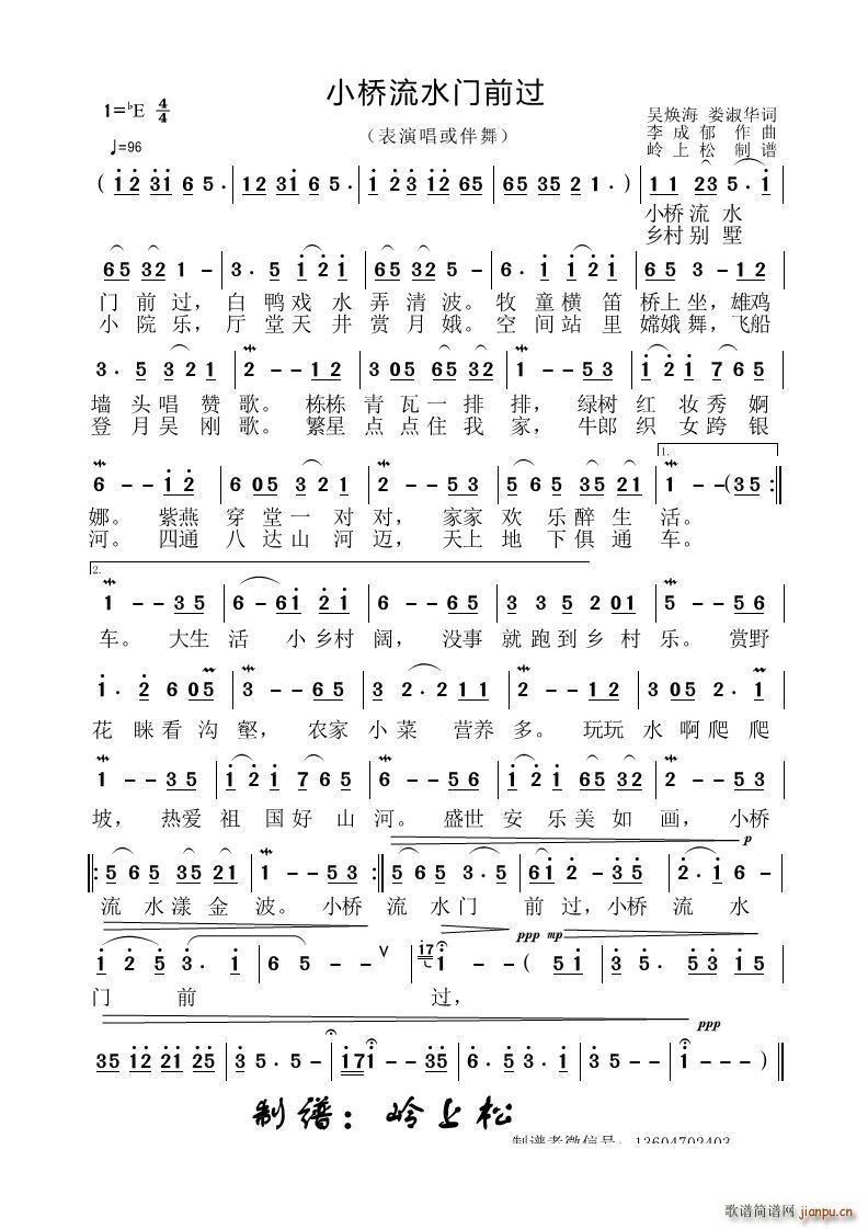 小桥流水门前过(七字歌谱)1