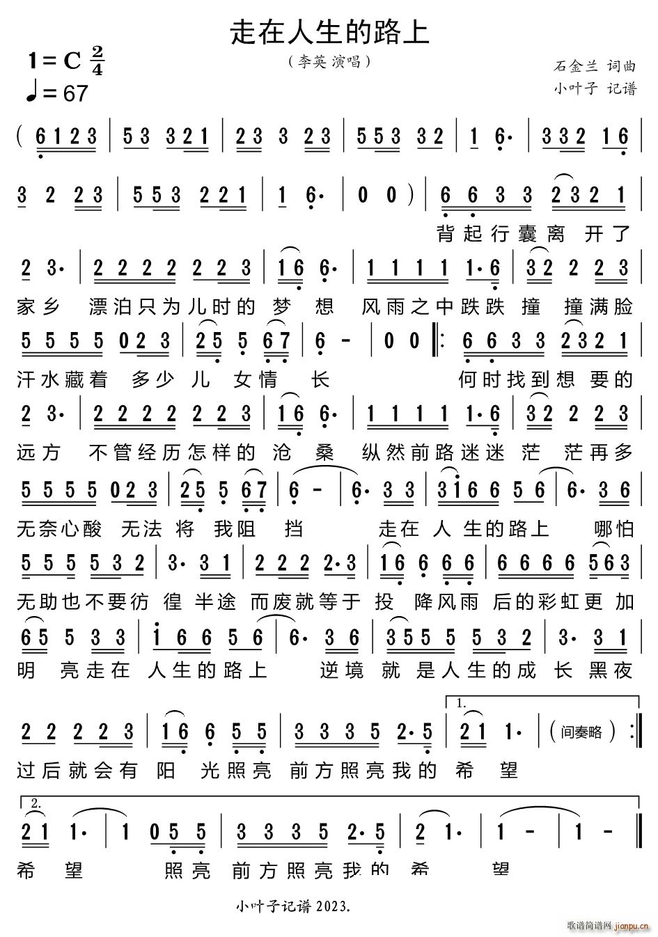 走在人生的路上(七字歌谱)1
