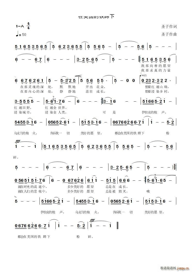 在美国的铁蹄下(七字歌谱)1