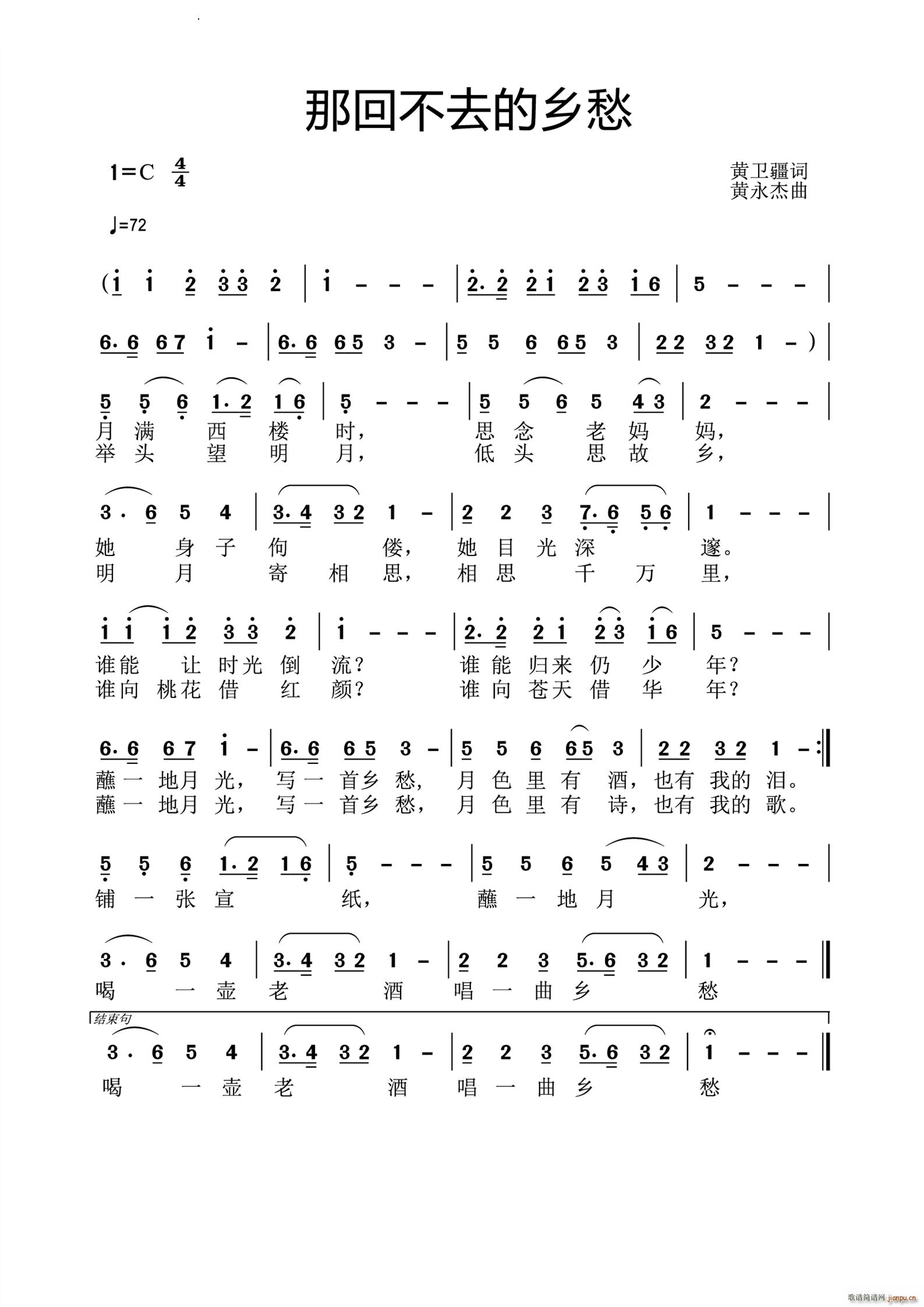 那回不去的乡愁(七字歌谱)1