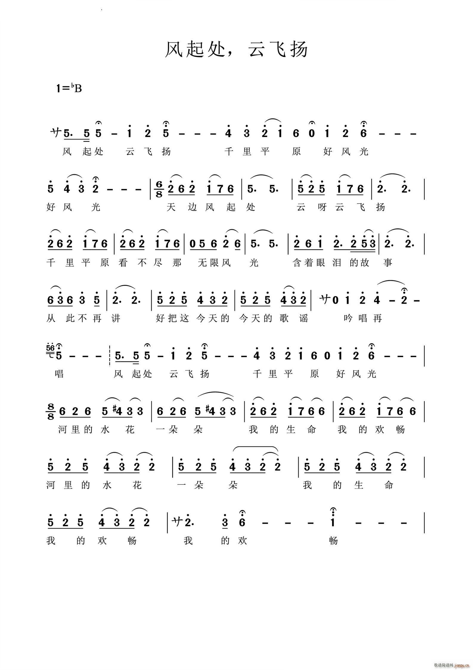 风起处 云飞扬(七字歌谱)1