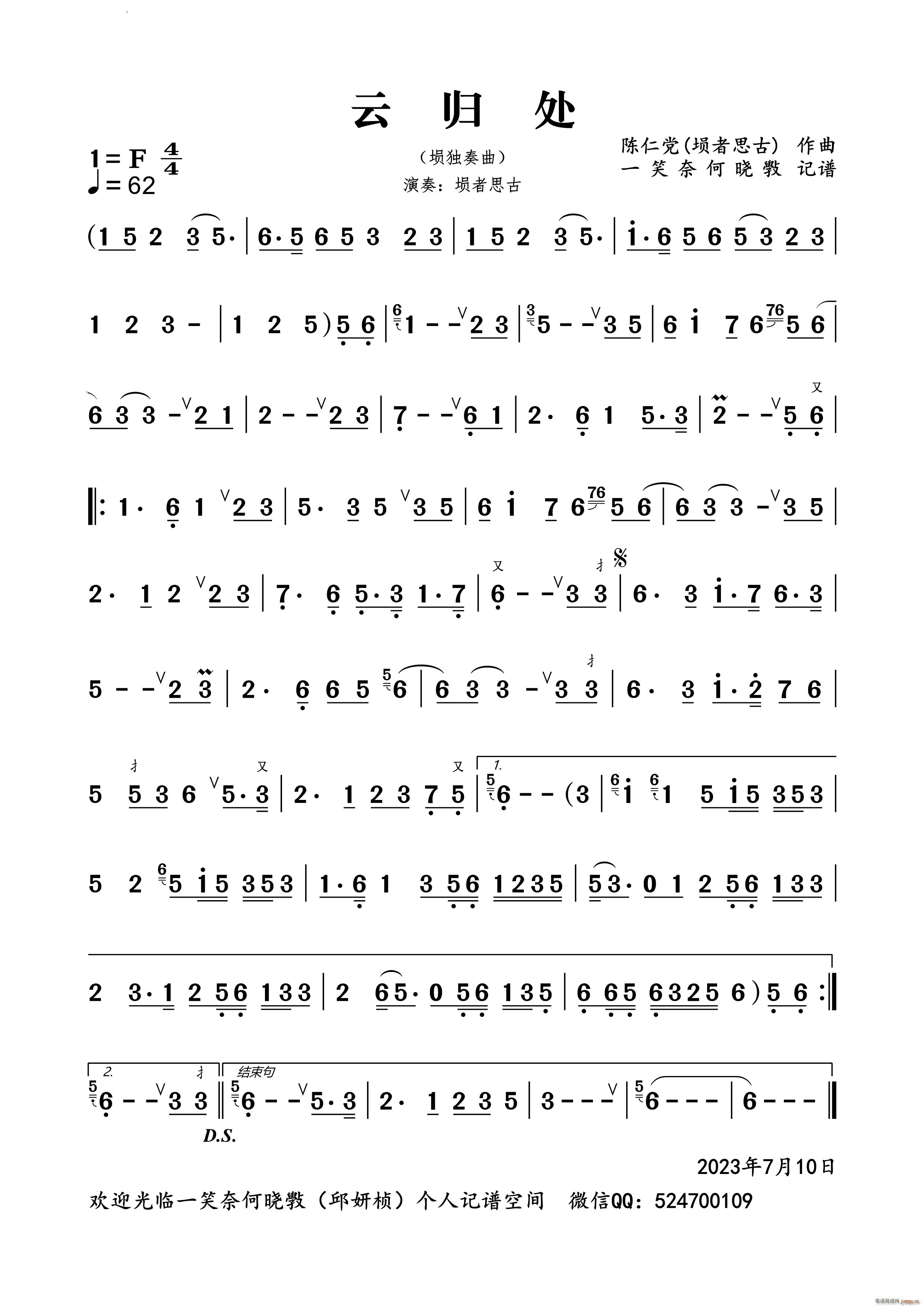 云归处埙独奏曲(七字歌谱)1