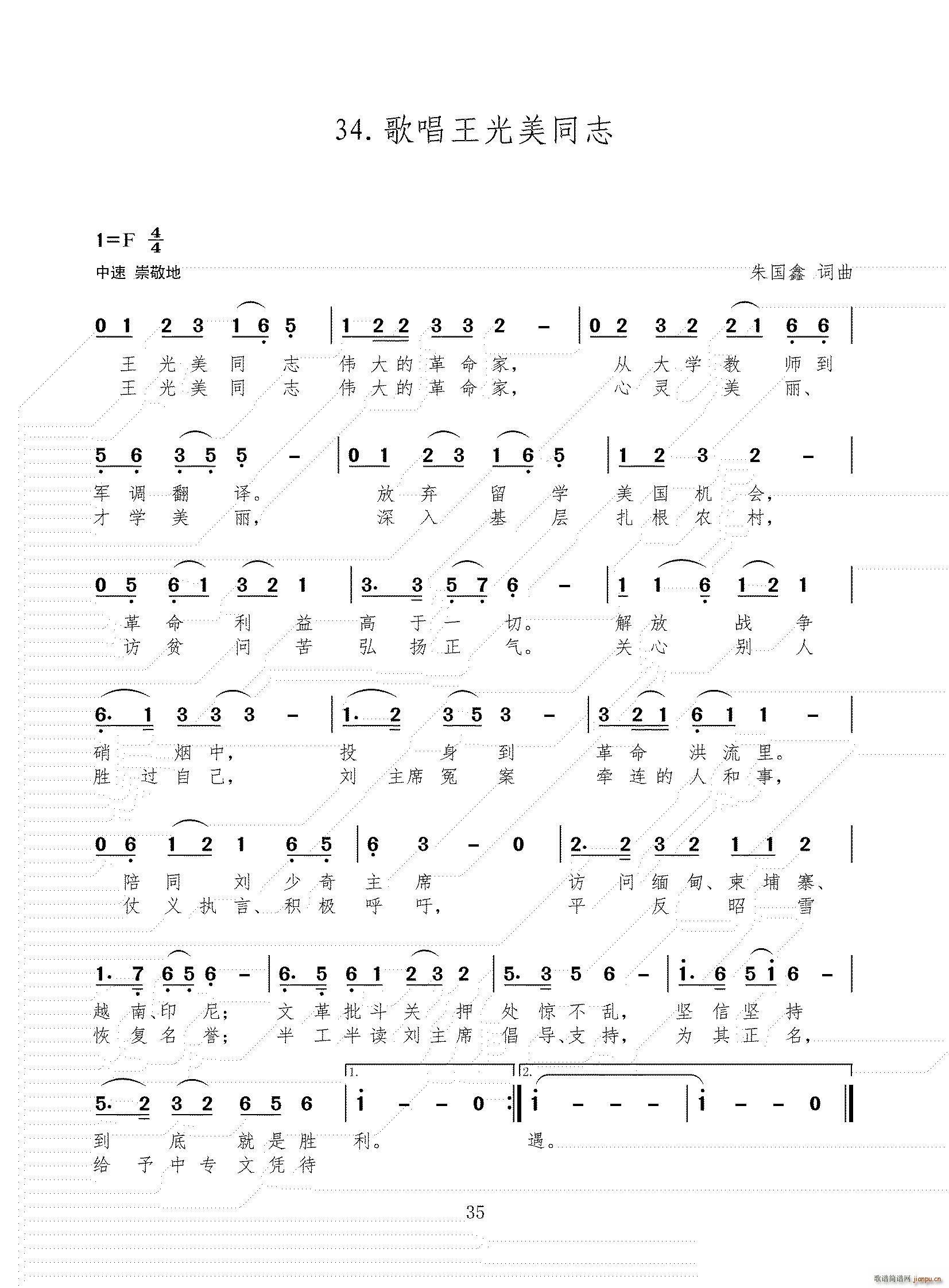 歌唱王光美同志(七字歌谱)1