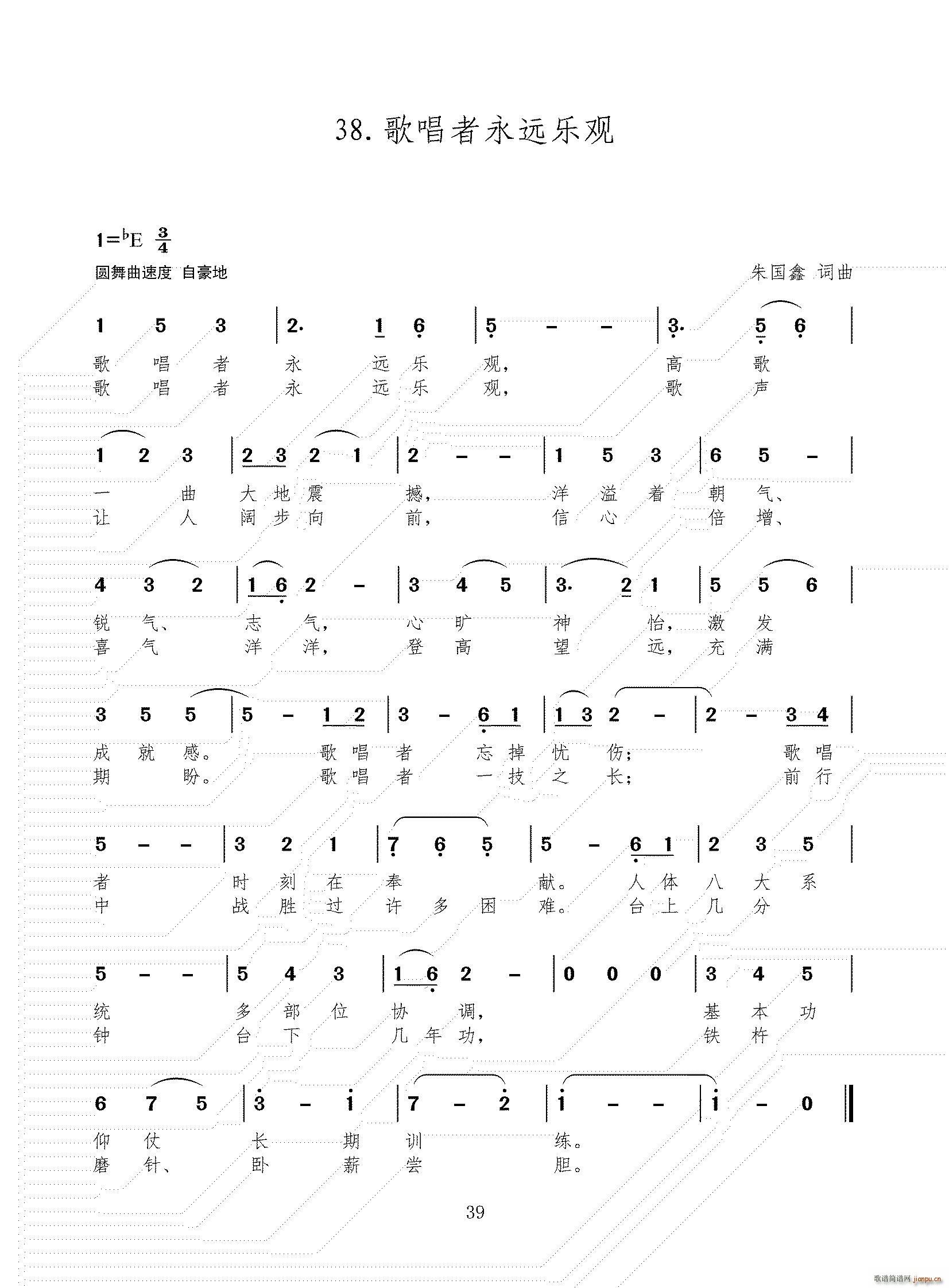歌唱者永远乐观(七字歌谱)1