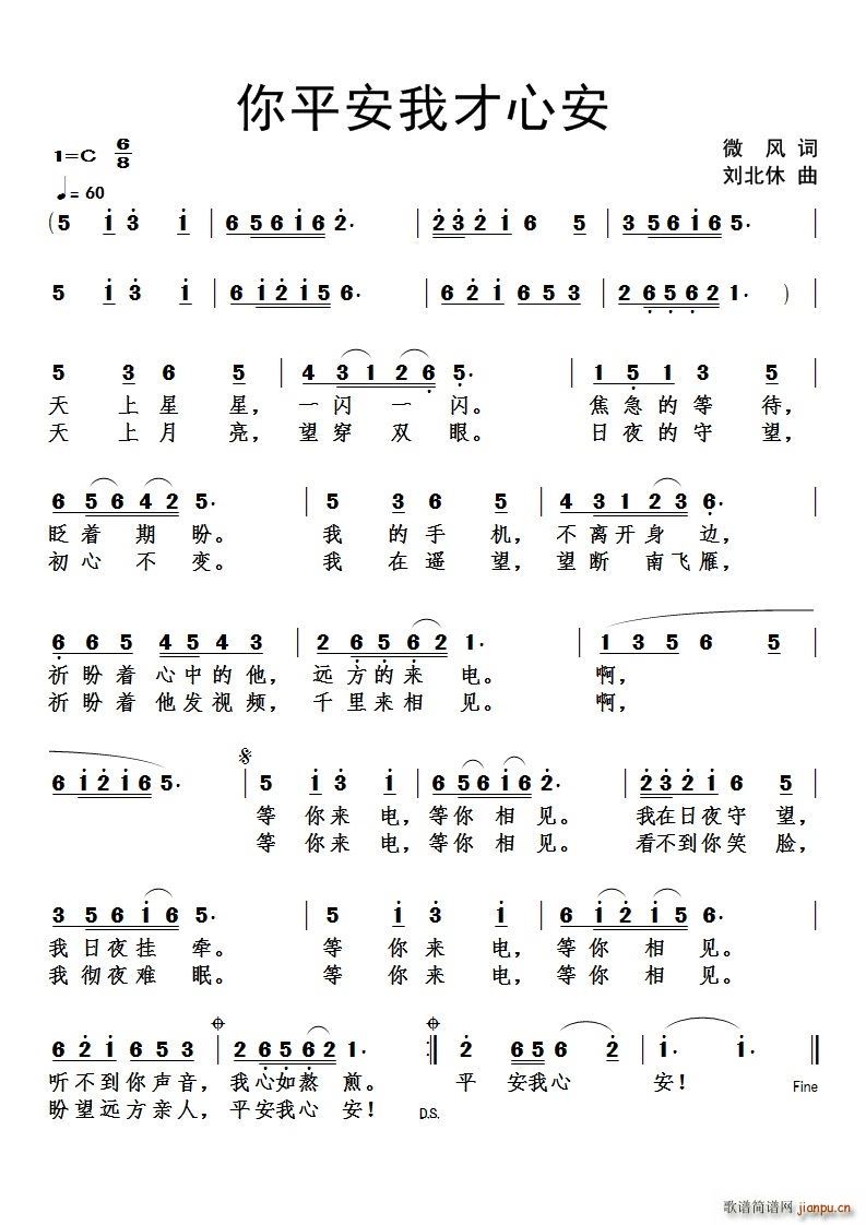 你平安我才心安(七字歌谱)1