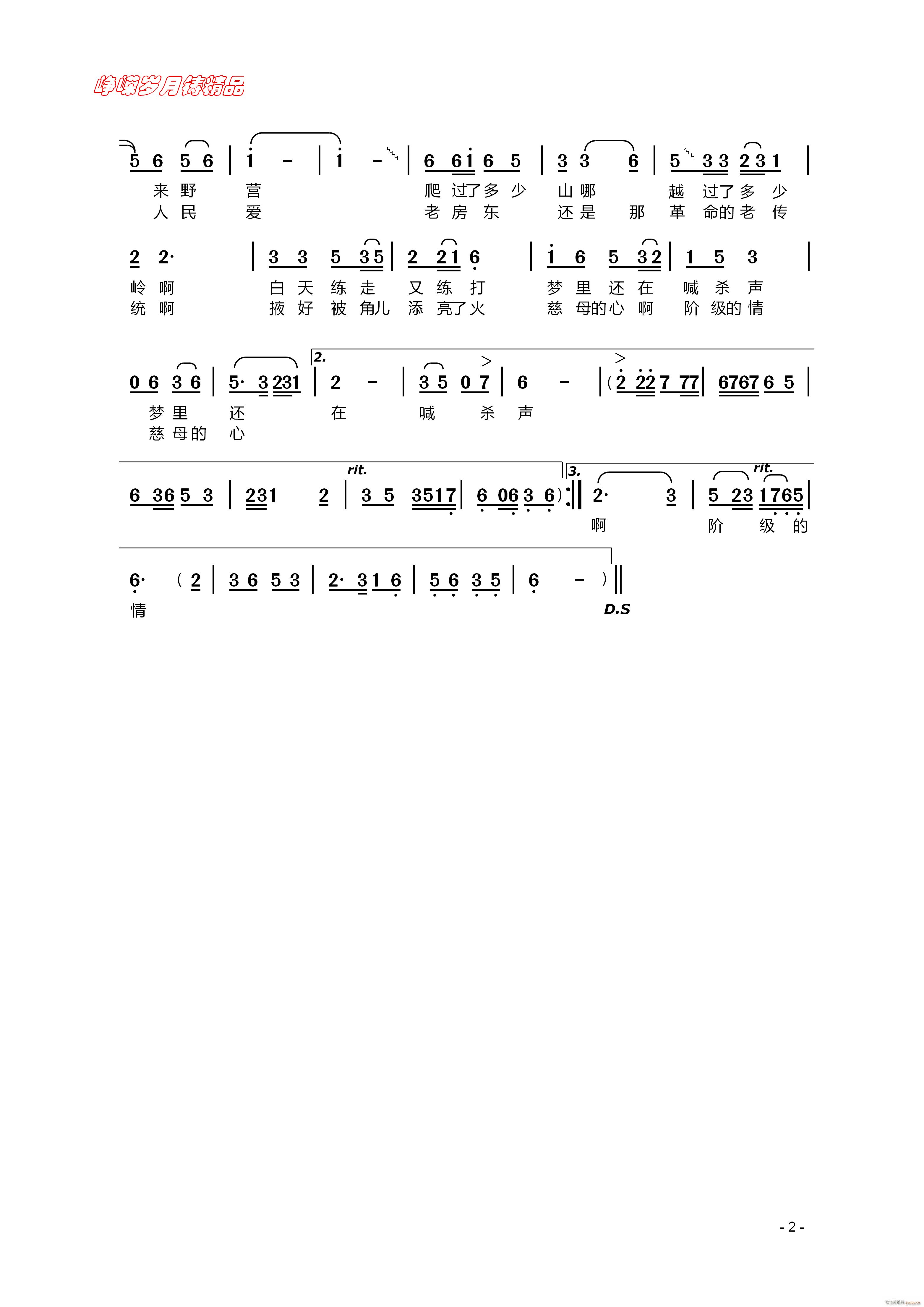 老房东查铺 二(七字歌谱)1