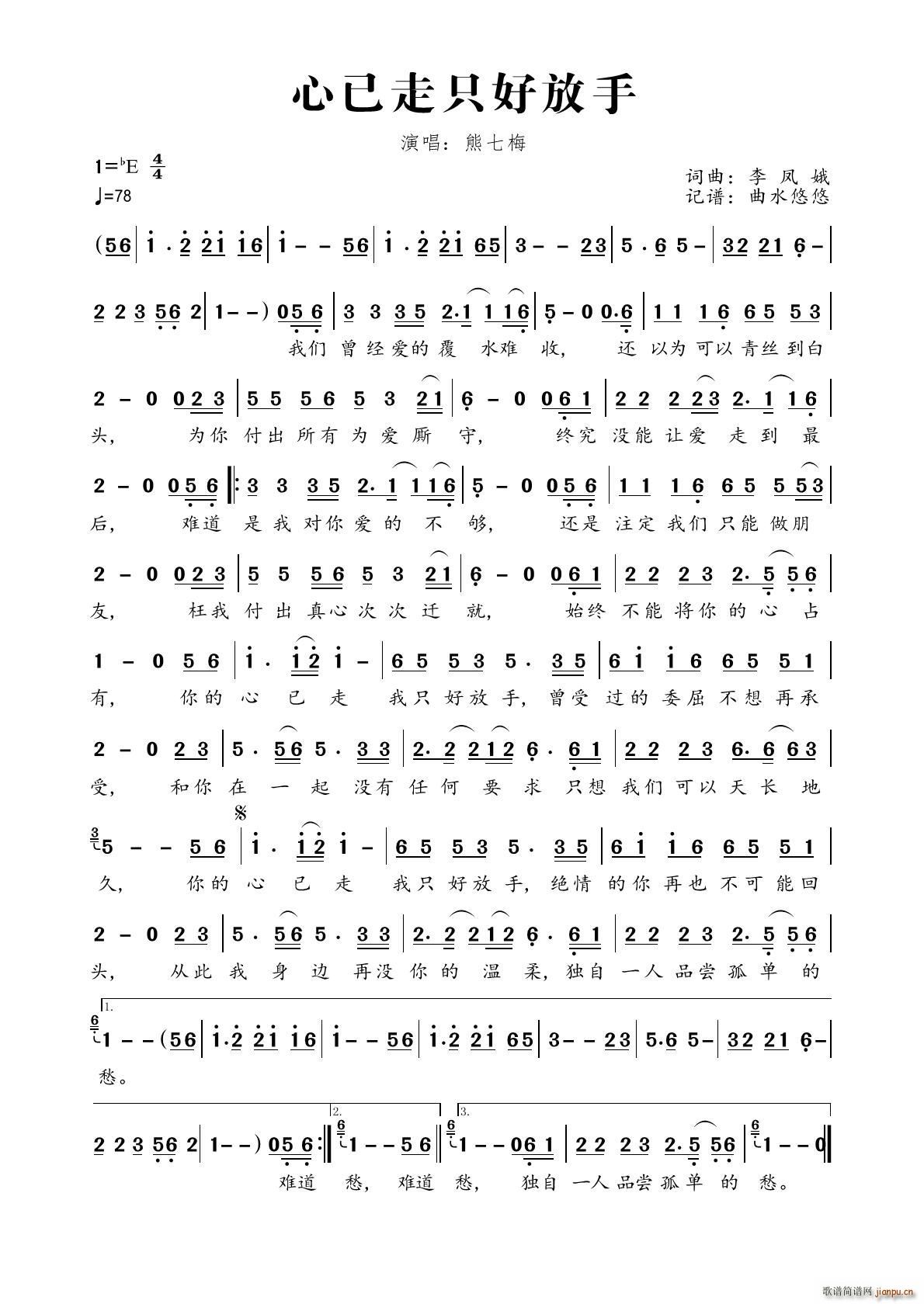 心已走只好放手(七字歌谱)1