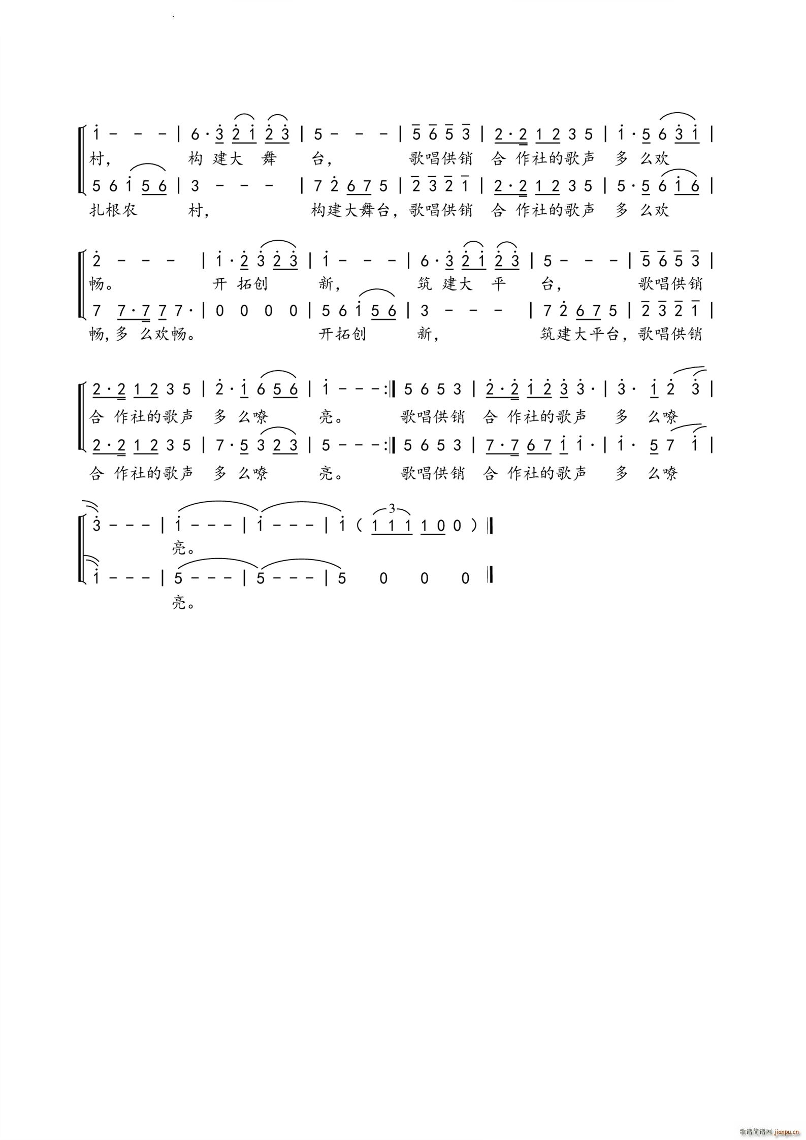 歌唱供销合作社(七字歌谱)3