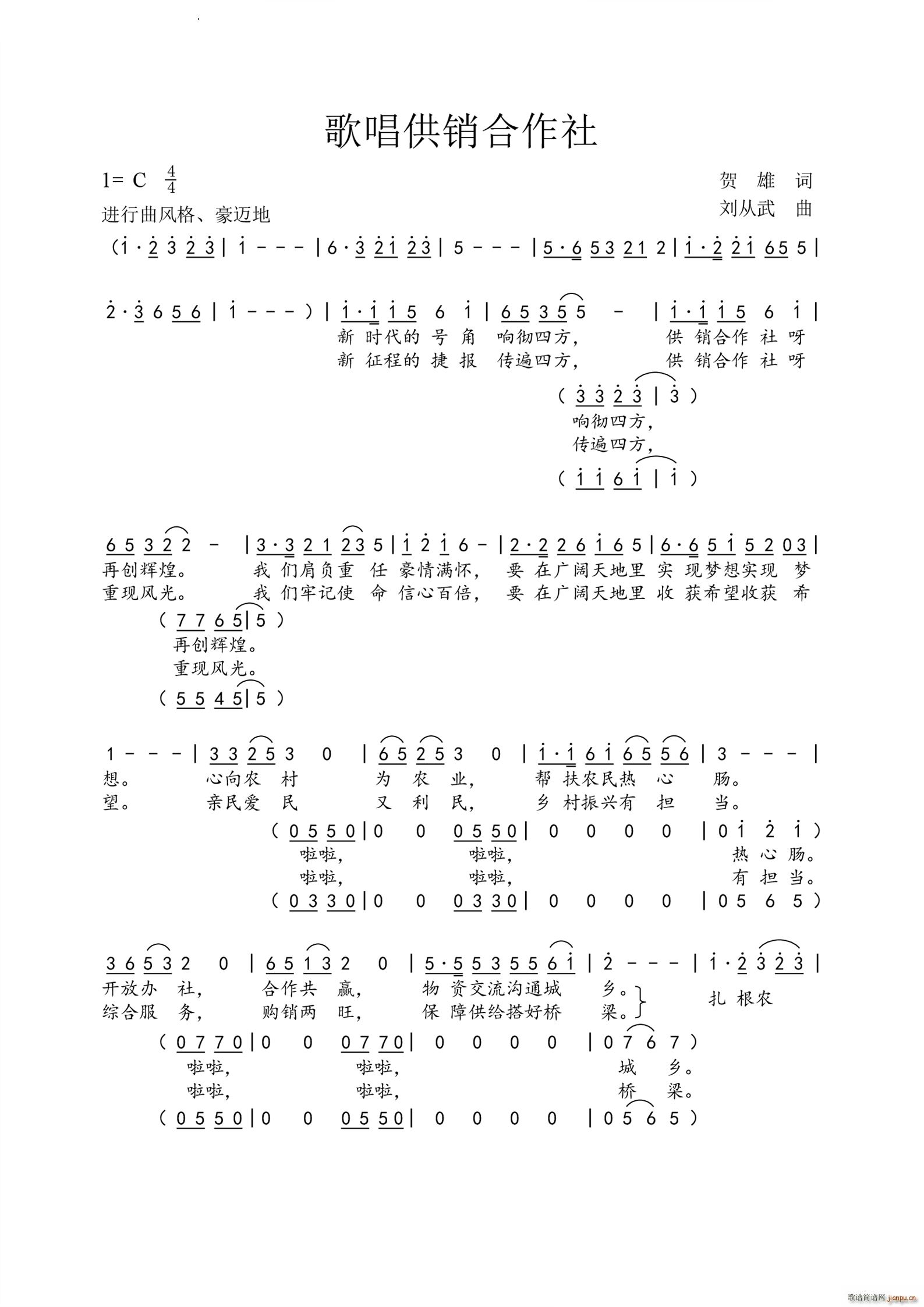 歌唱供销合作社(七字歌谱)1