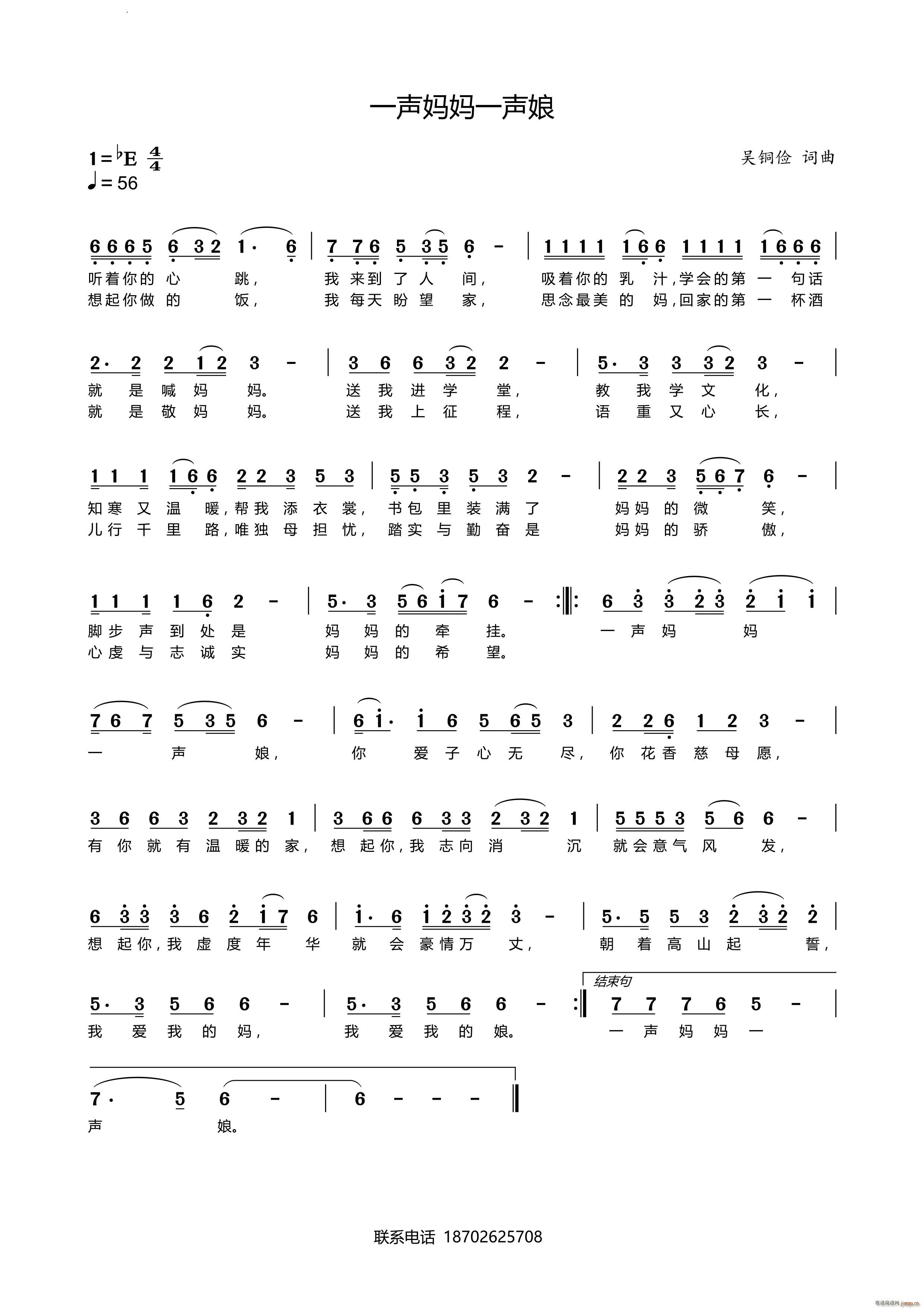 一声妈妈一声娘(七字歌谱)1