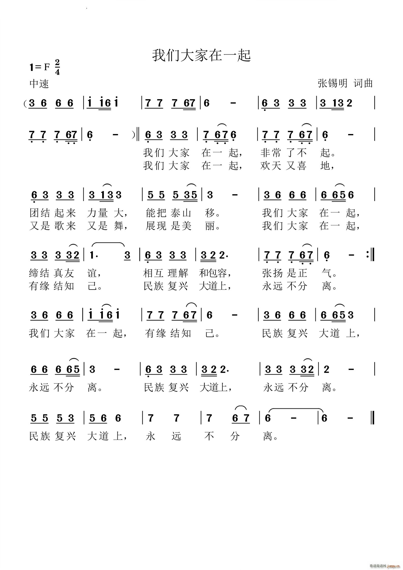 我们大家在一起(七字歌谱)1