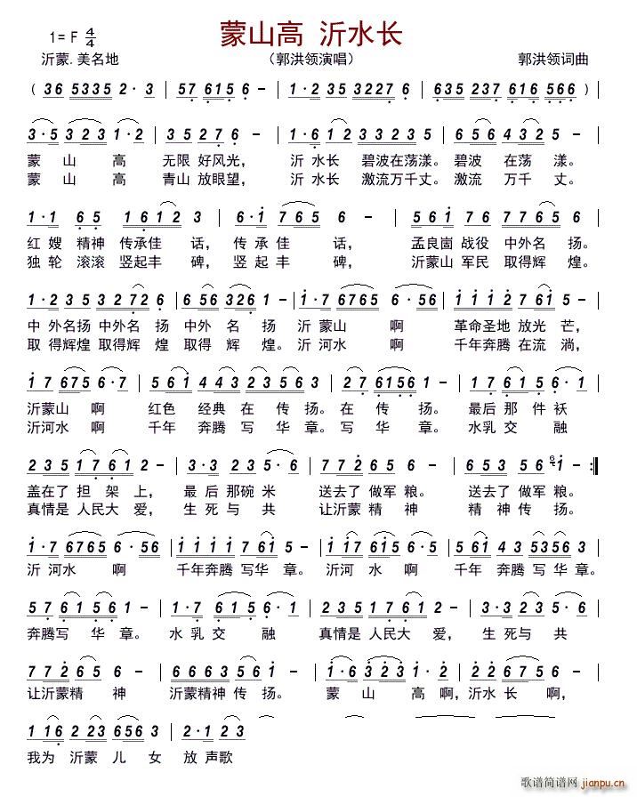 蒙山高 沂水长(七字歌谱)1
