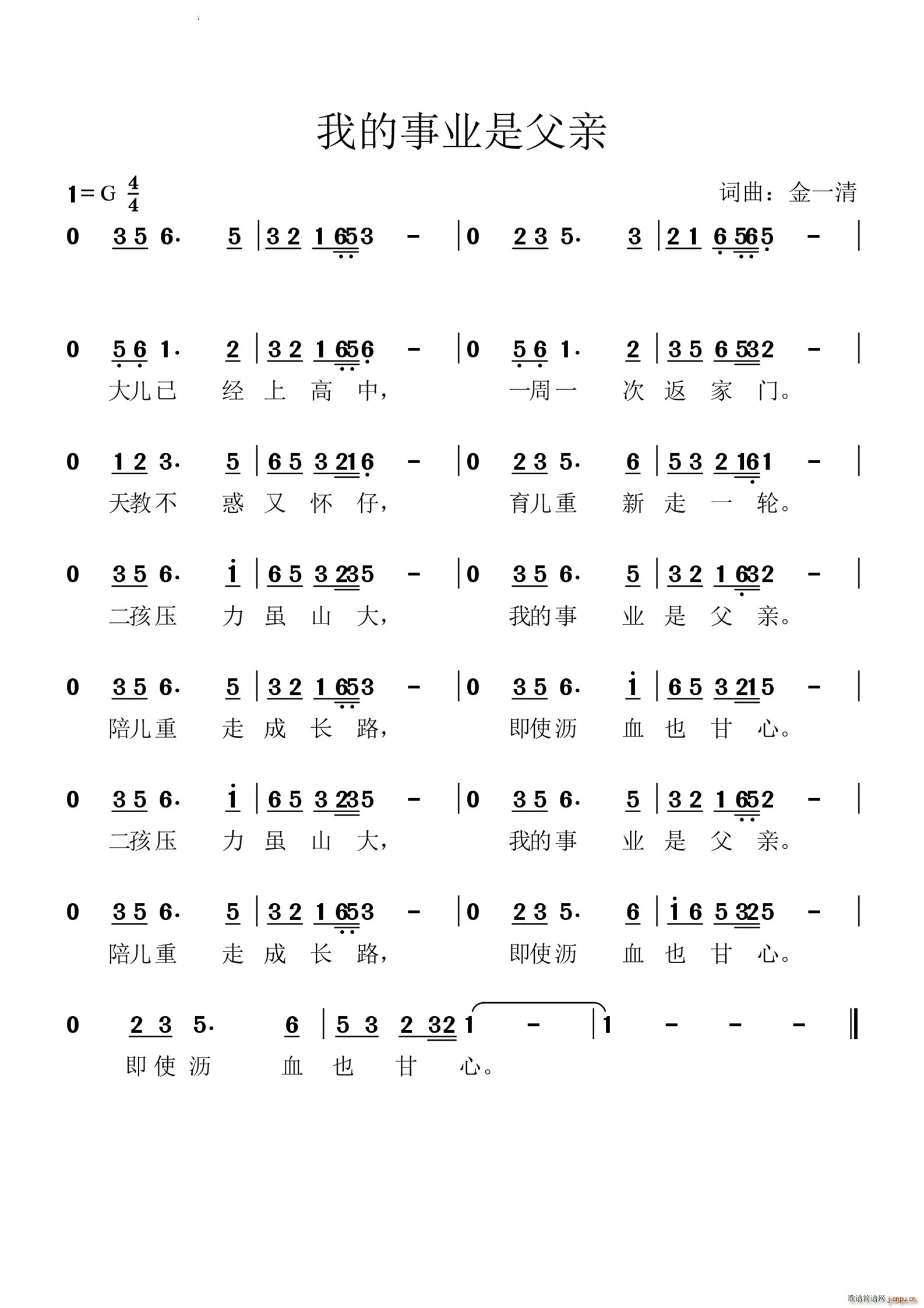 我的事业是父亲(七字歌谱)1
