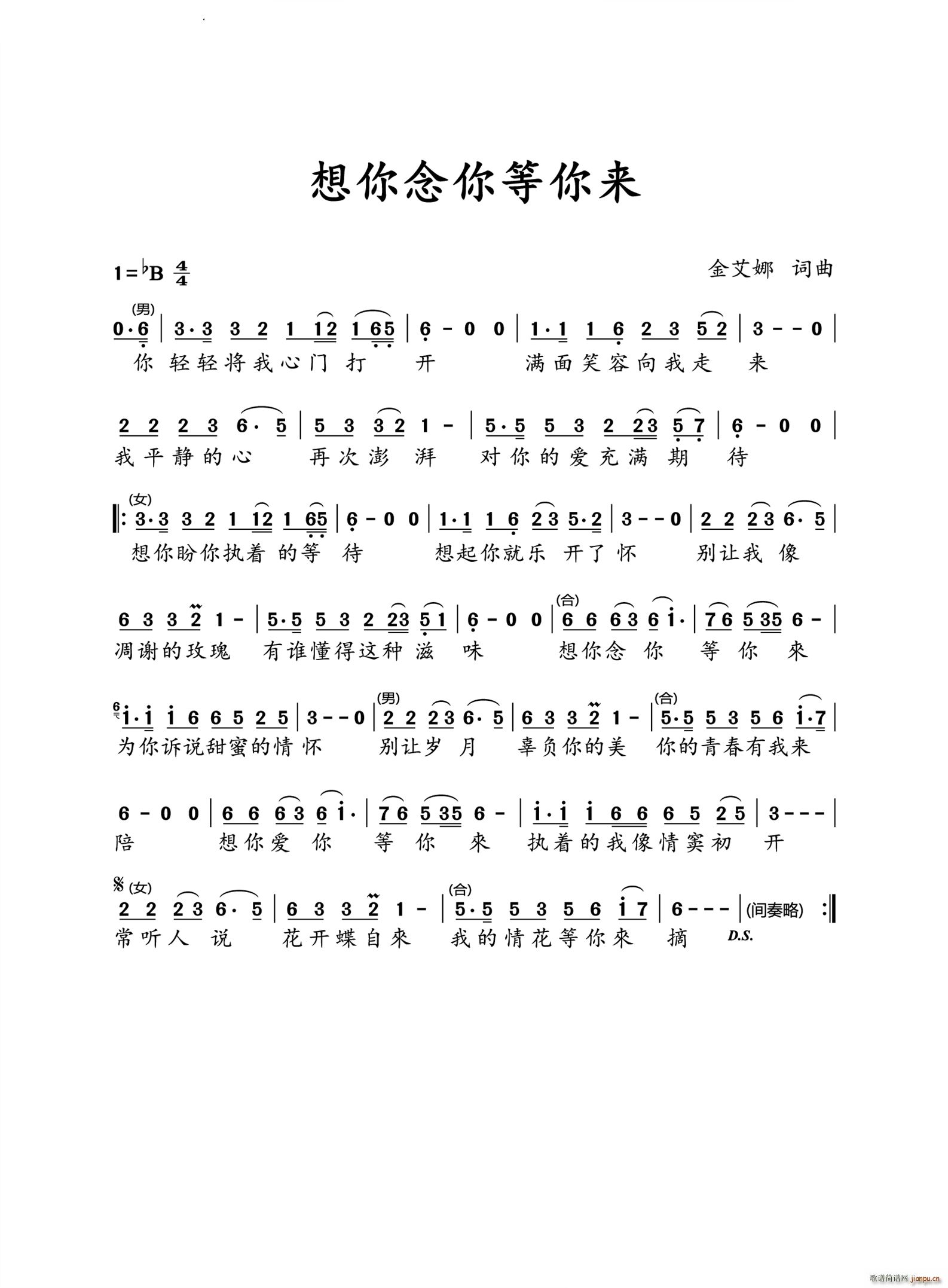 想你念你等你来(七字歌谱)1