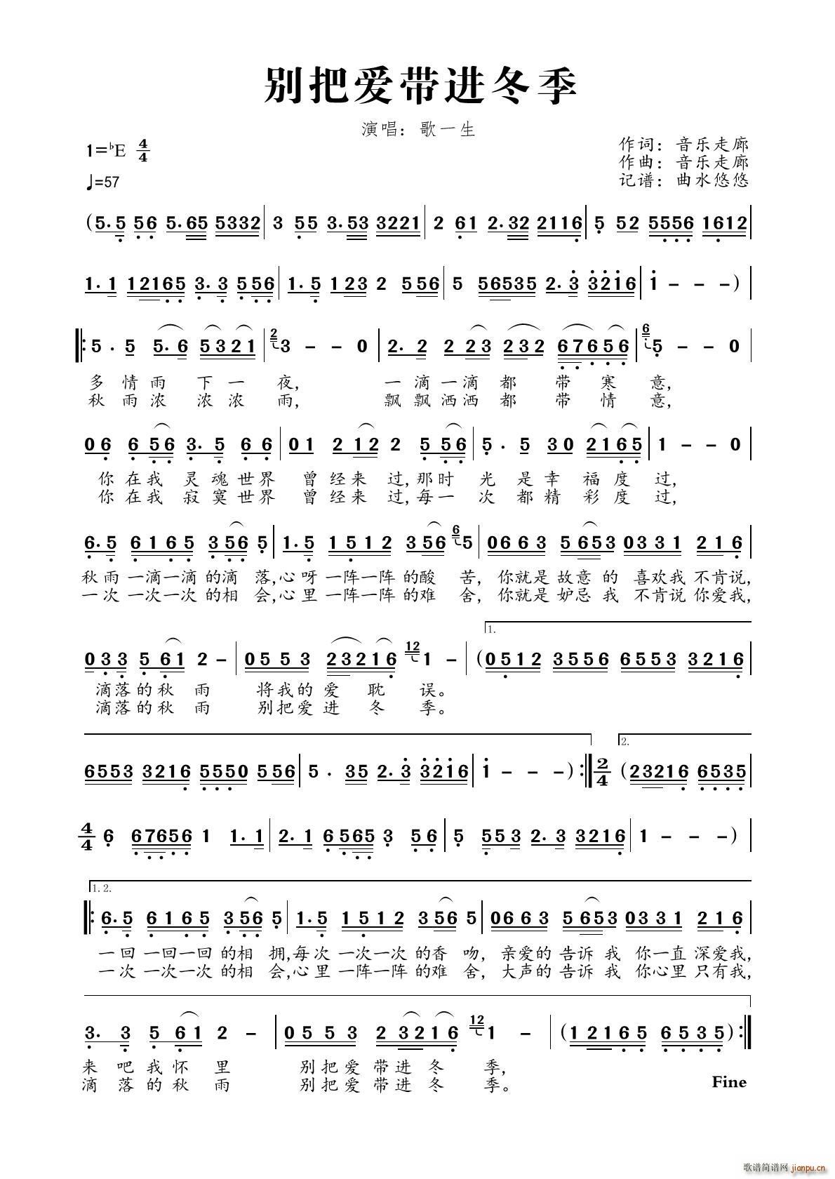 别把爱带进冬季(七字歌谱)1