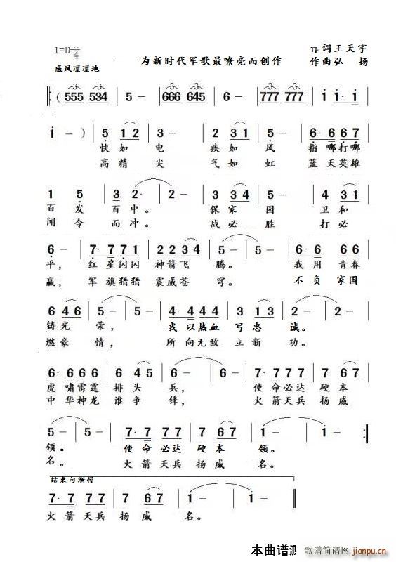 火箭天兵扬威名(七字歌谱)1