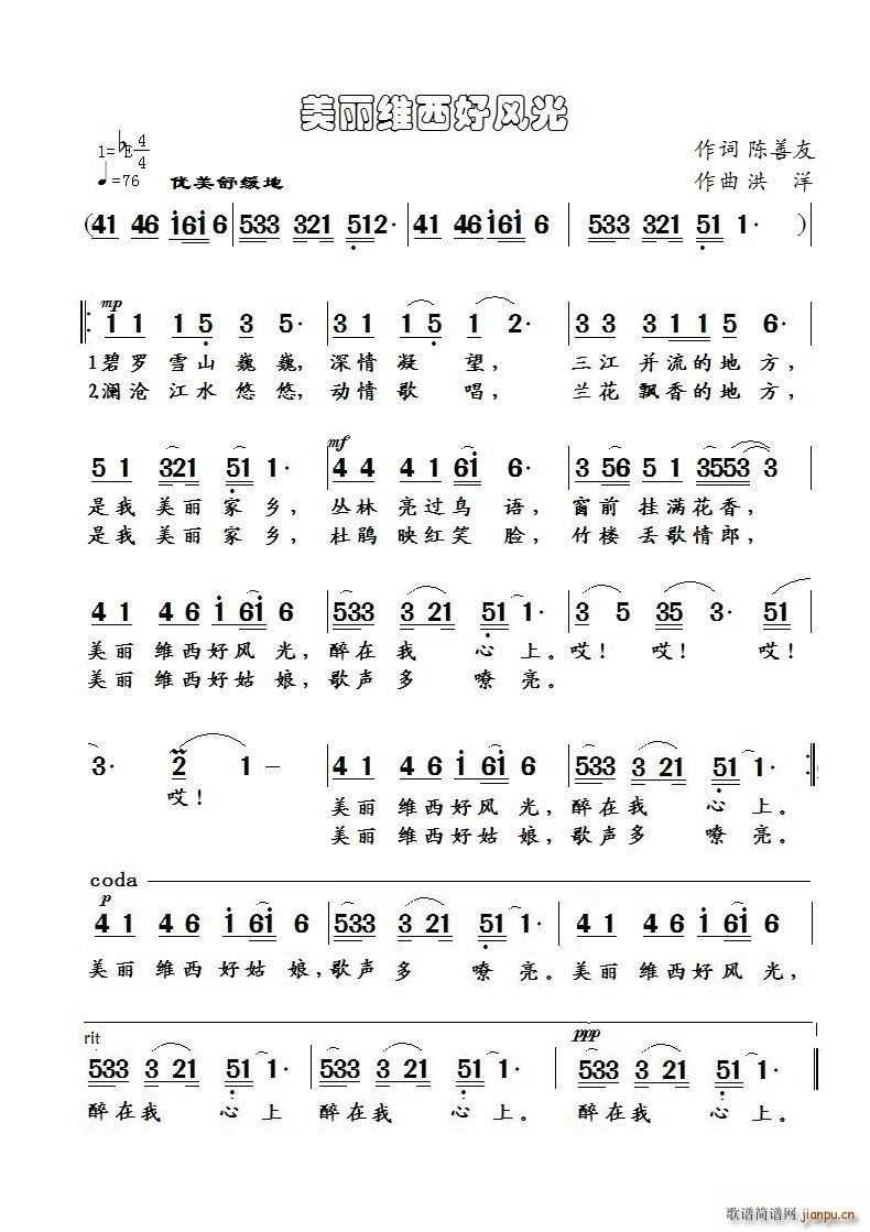 美丽维西好风光(七字歌谱)1