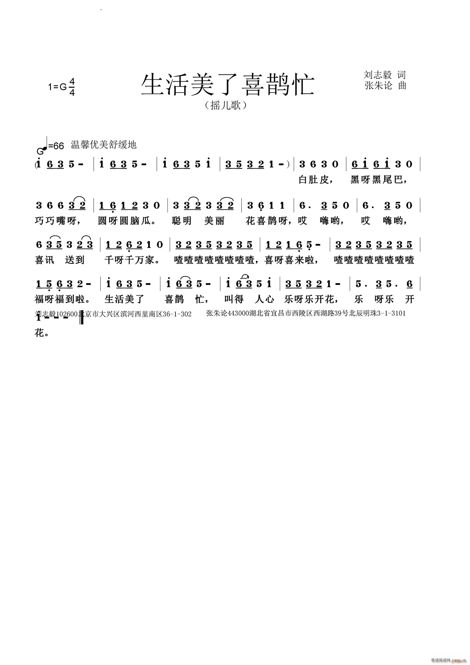 生活美了喜鹊忙(七字歌谱)1