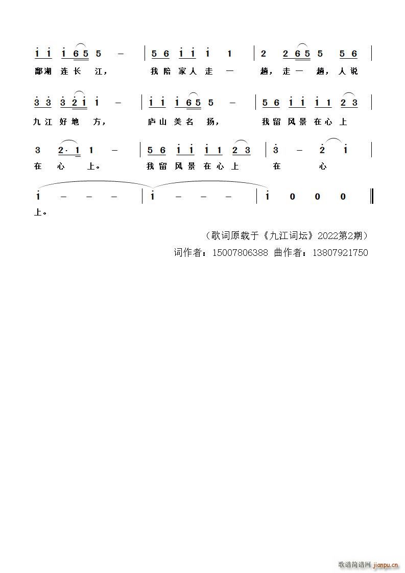 人说九江好地方(七字歌谱)3
