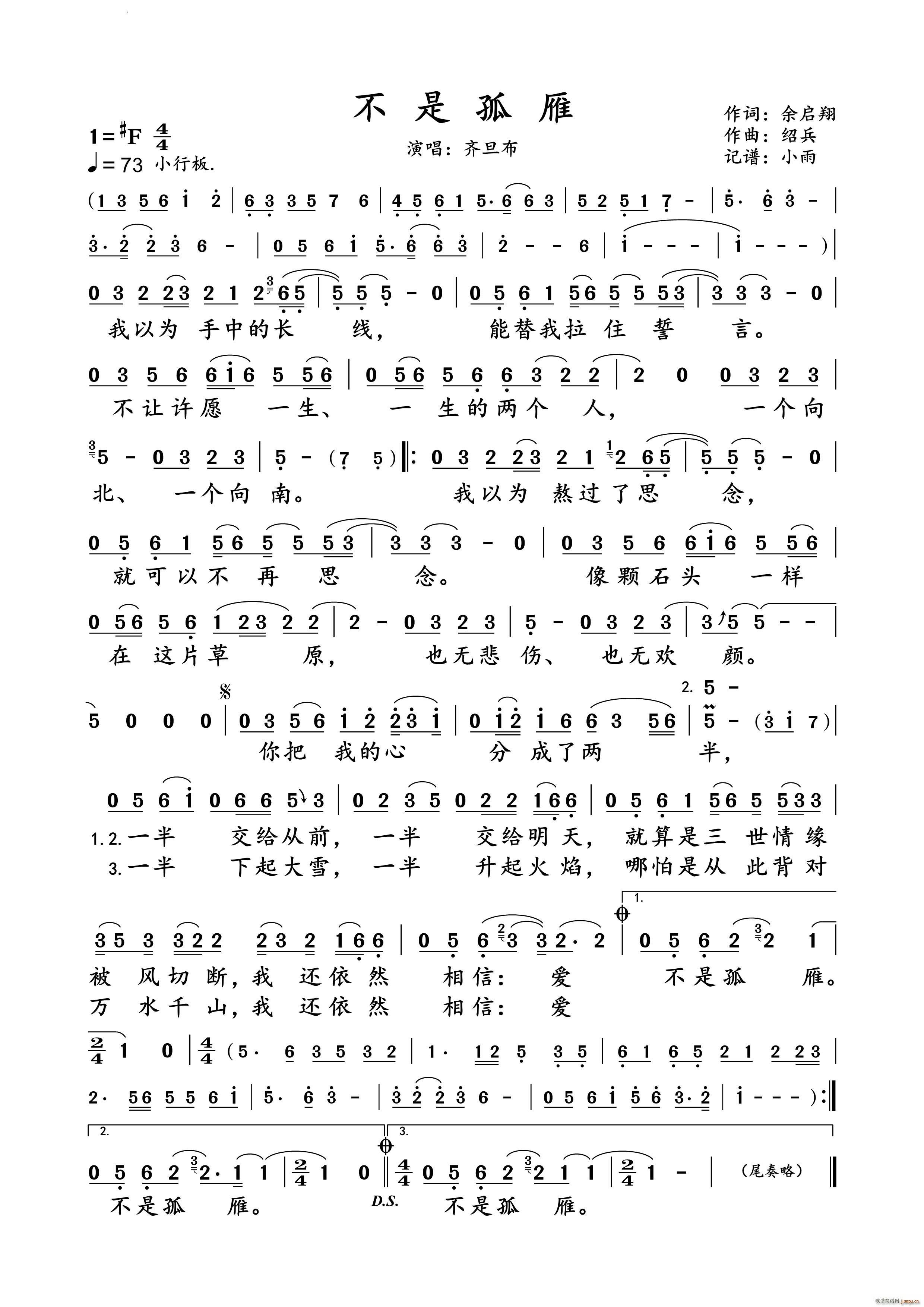 齐旦布 演唱谱(七字歌谱)1