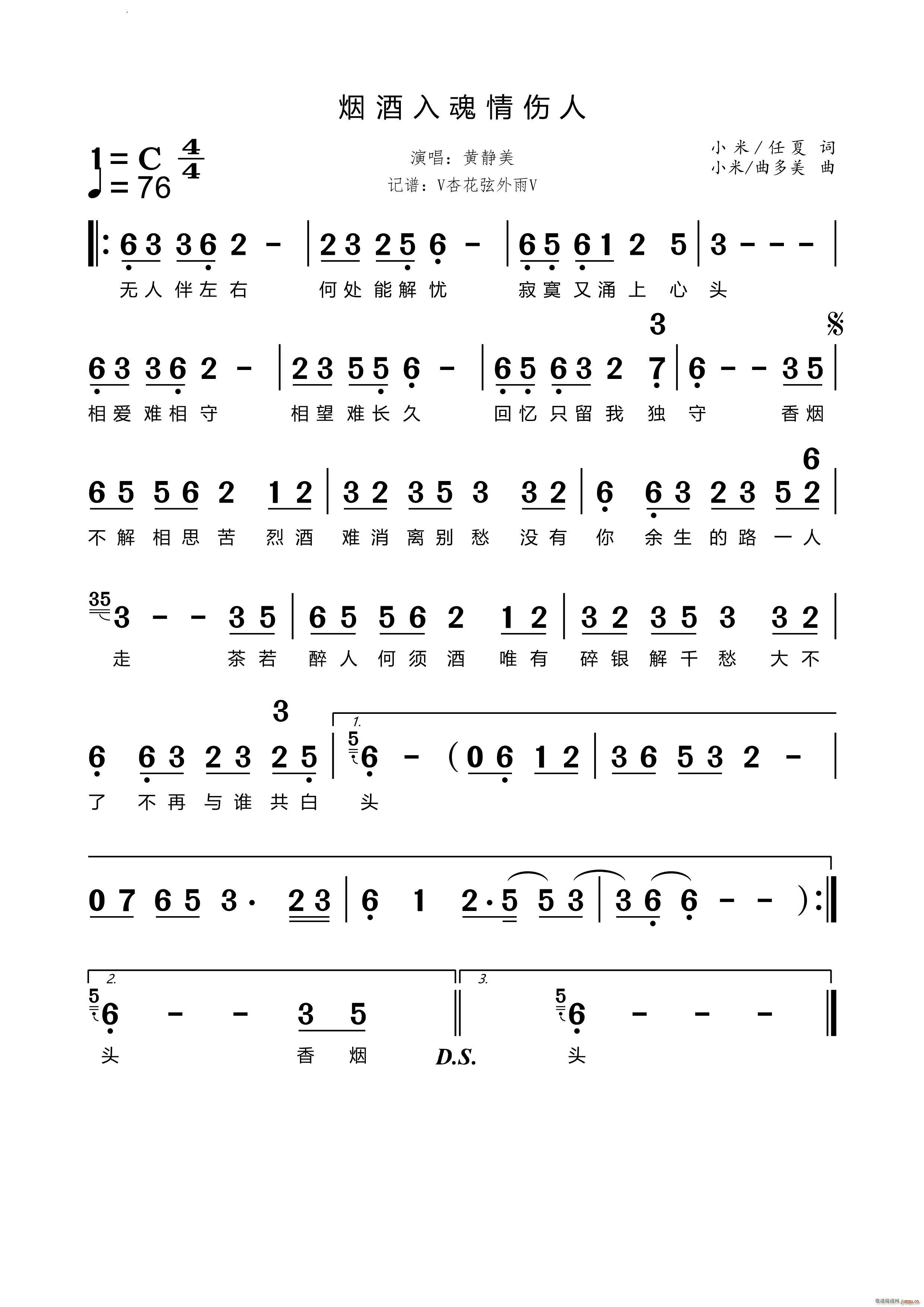 烟酒入魂情伤人(七字歌谱)1