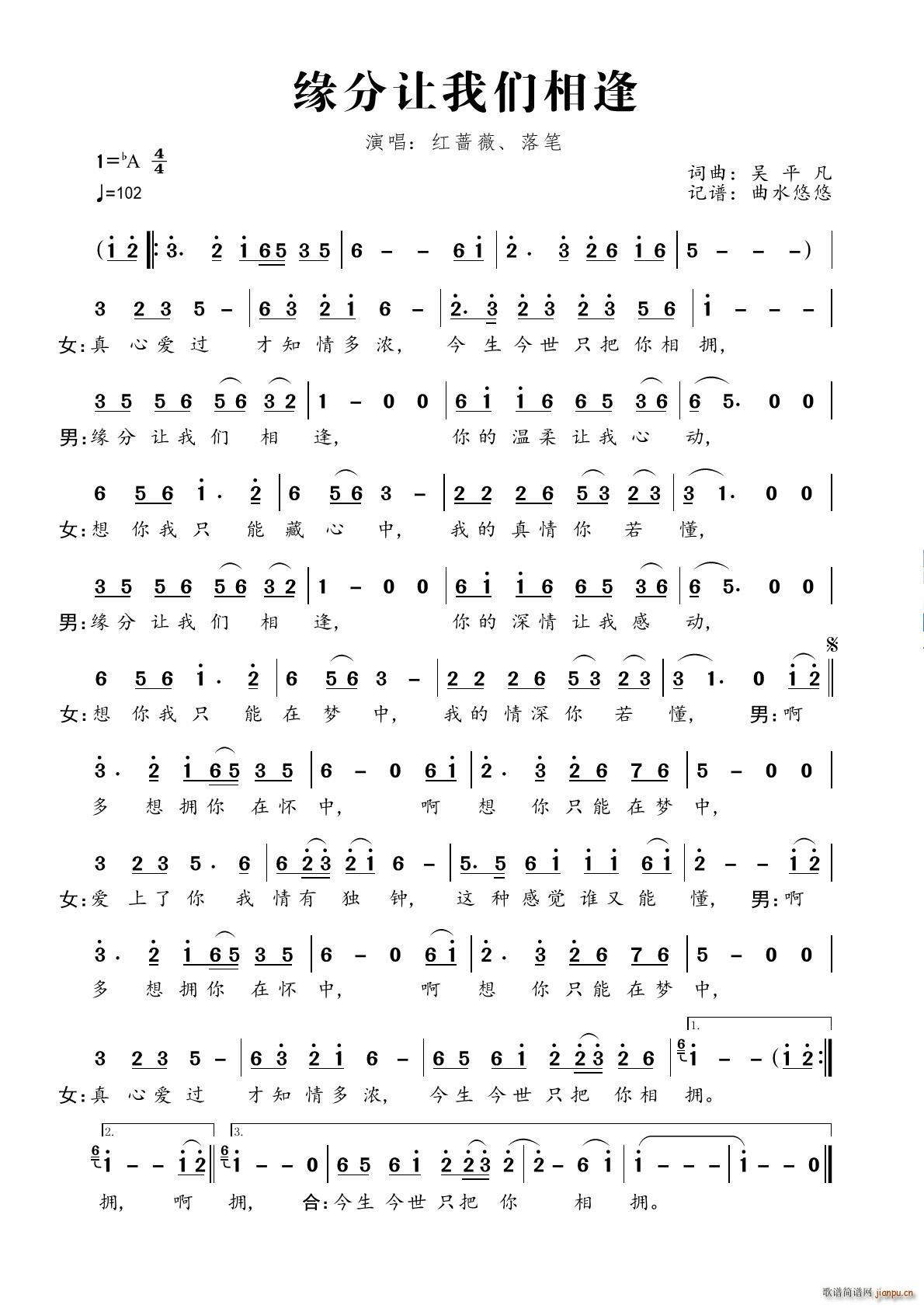 缘分让我们相逢(七字歌谱)1