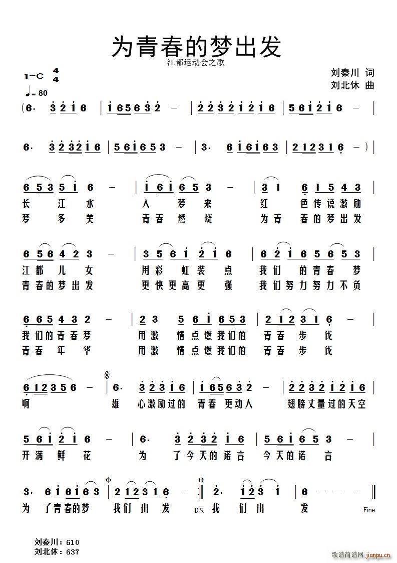 为青春的梦出发(七字歌谱)1