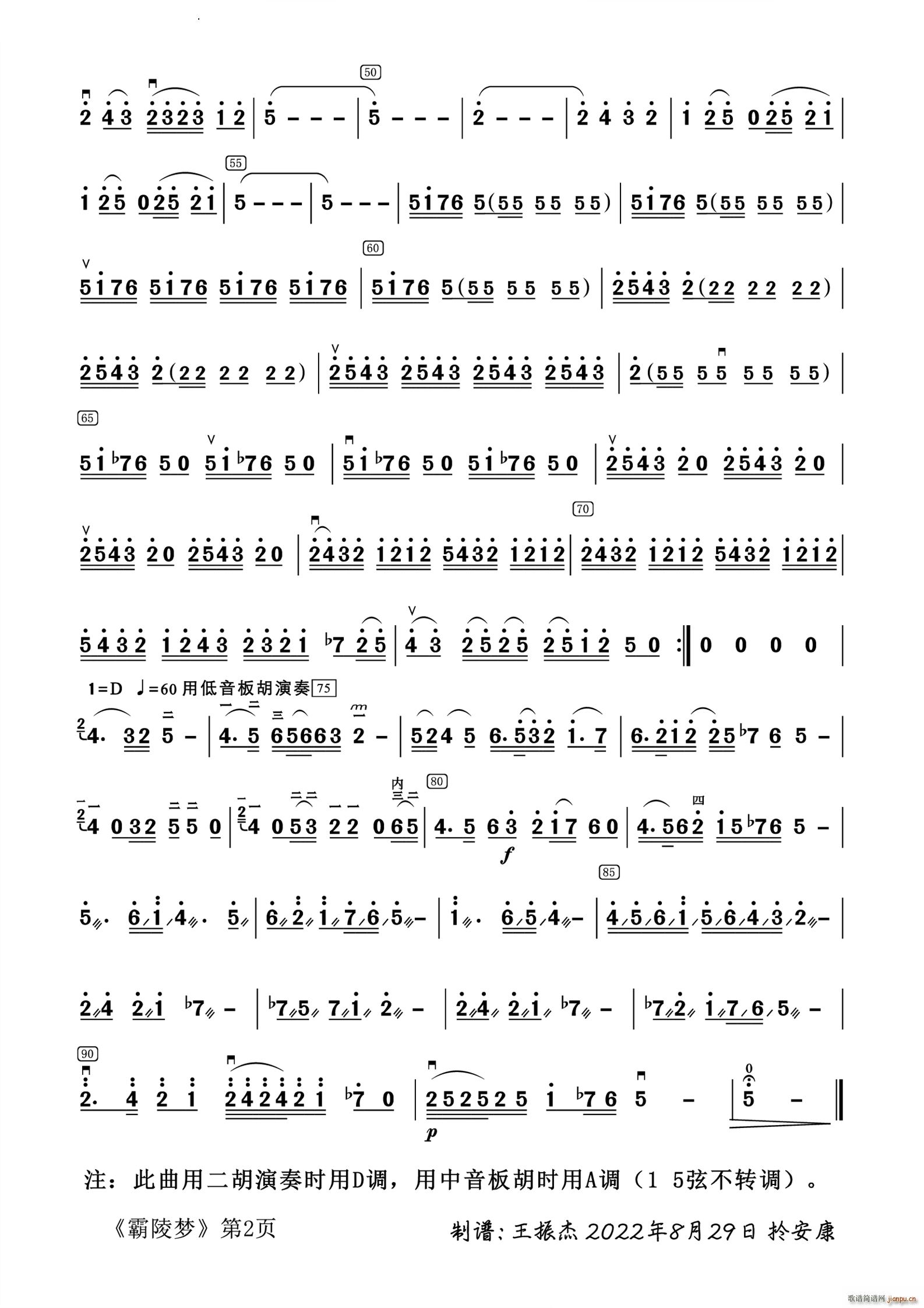 霸凌梦胡琴独奏(七字歌谱)3