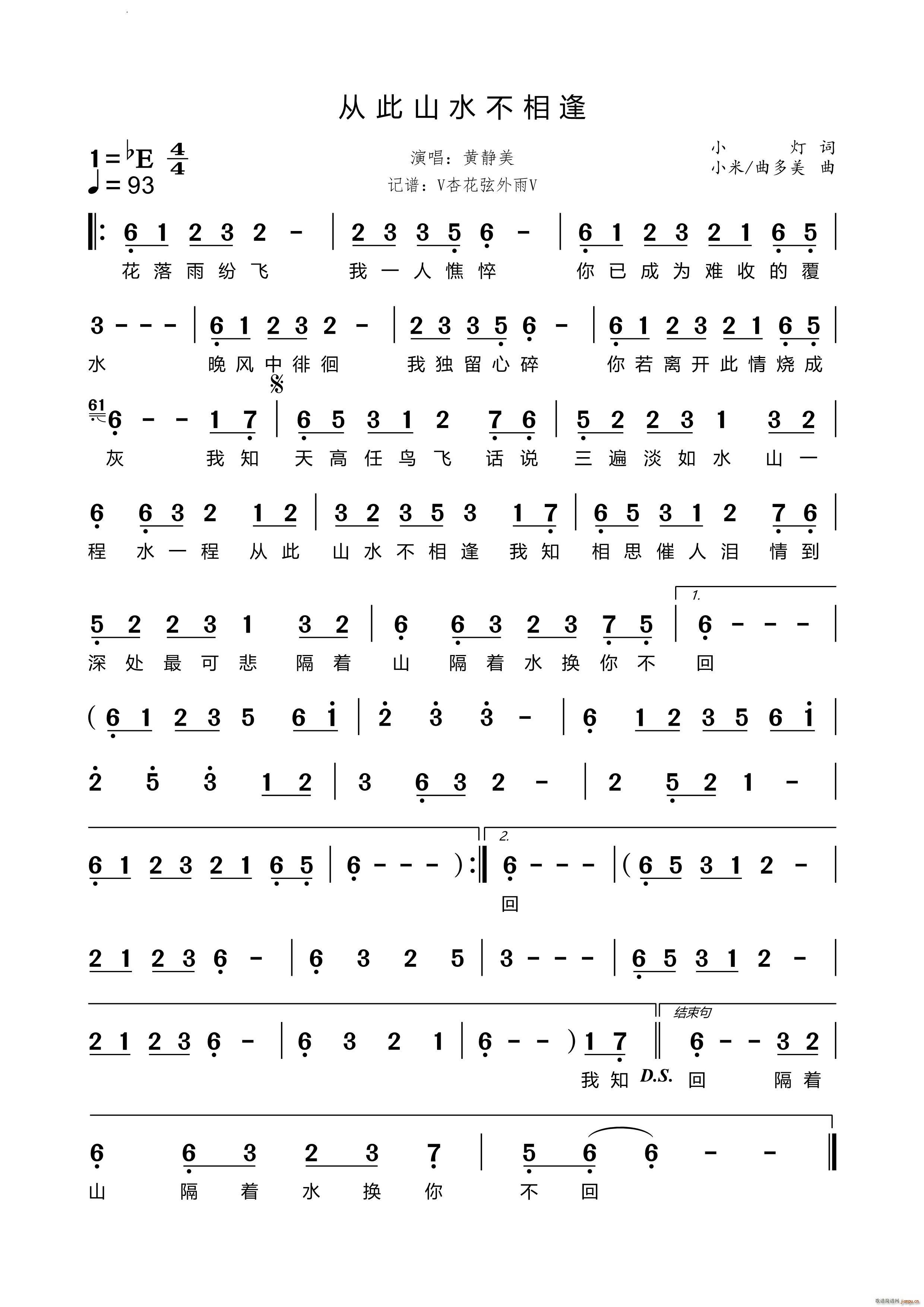 从此山水不相逢(七字歌谱)1