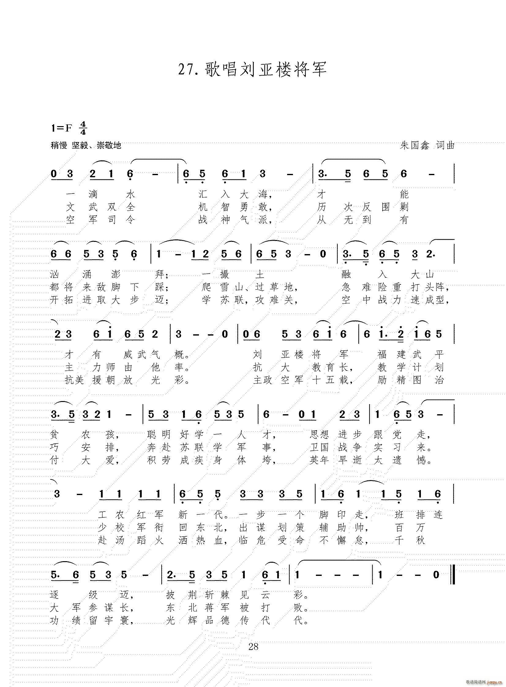 歌唱刘亚楼将军(七字歌谱)1