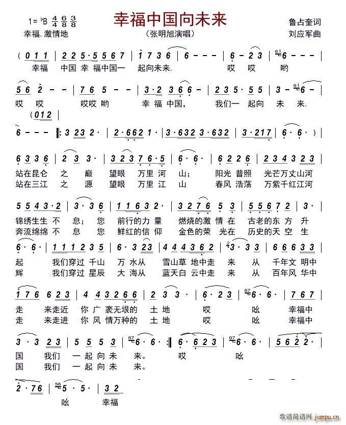 幸福中国向未来(七字歌谱)1