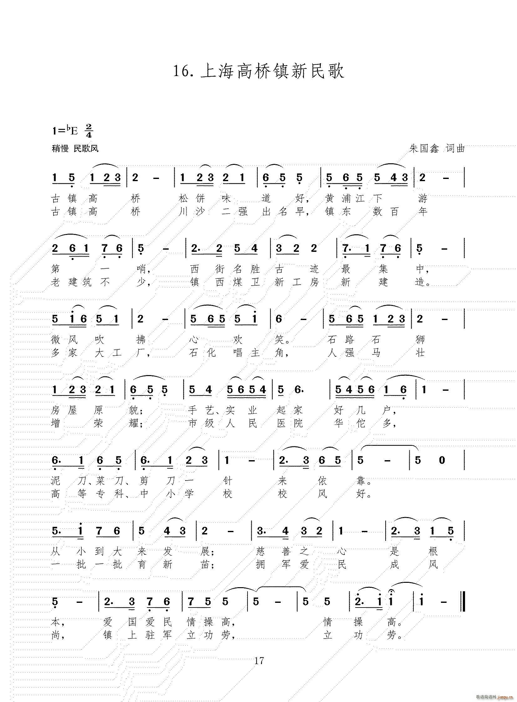 上海江镇新民歌(七字歌谱)1