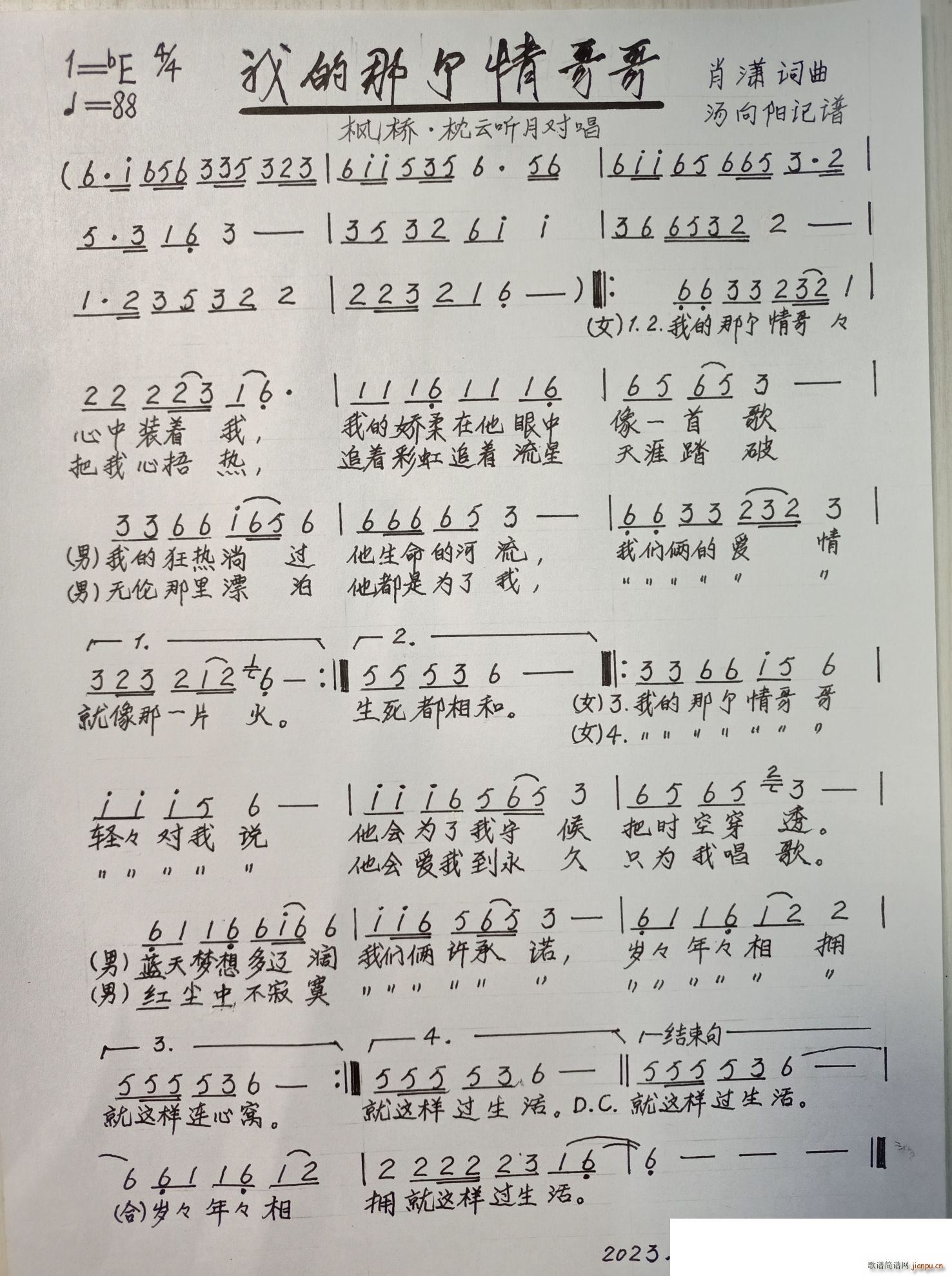 我的那个情哥哥(七字歌谱)1